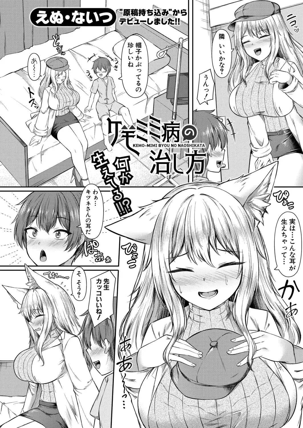 COMIC 真激 2025年6月号 Page.461