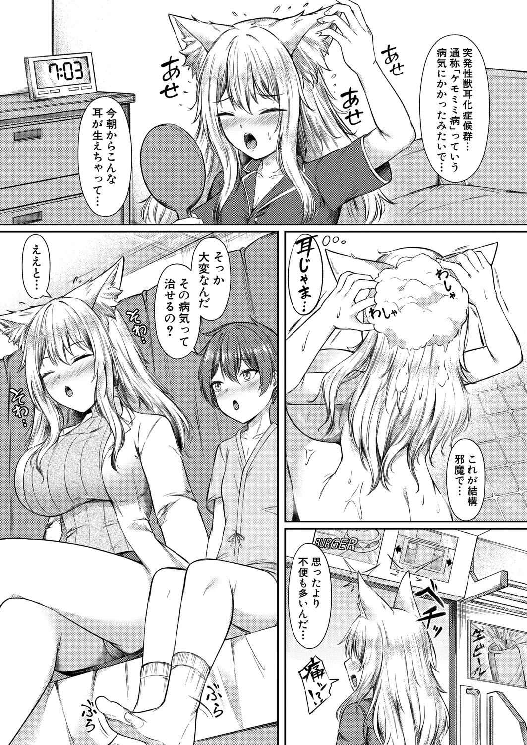 COMIC 真激 2025年6月号 Page.462