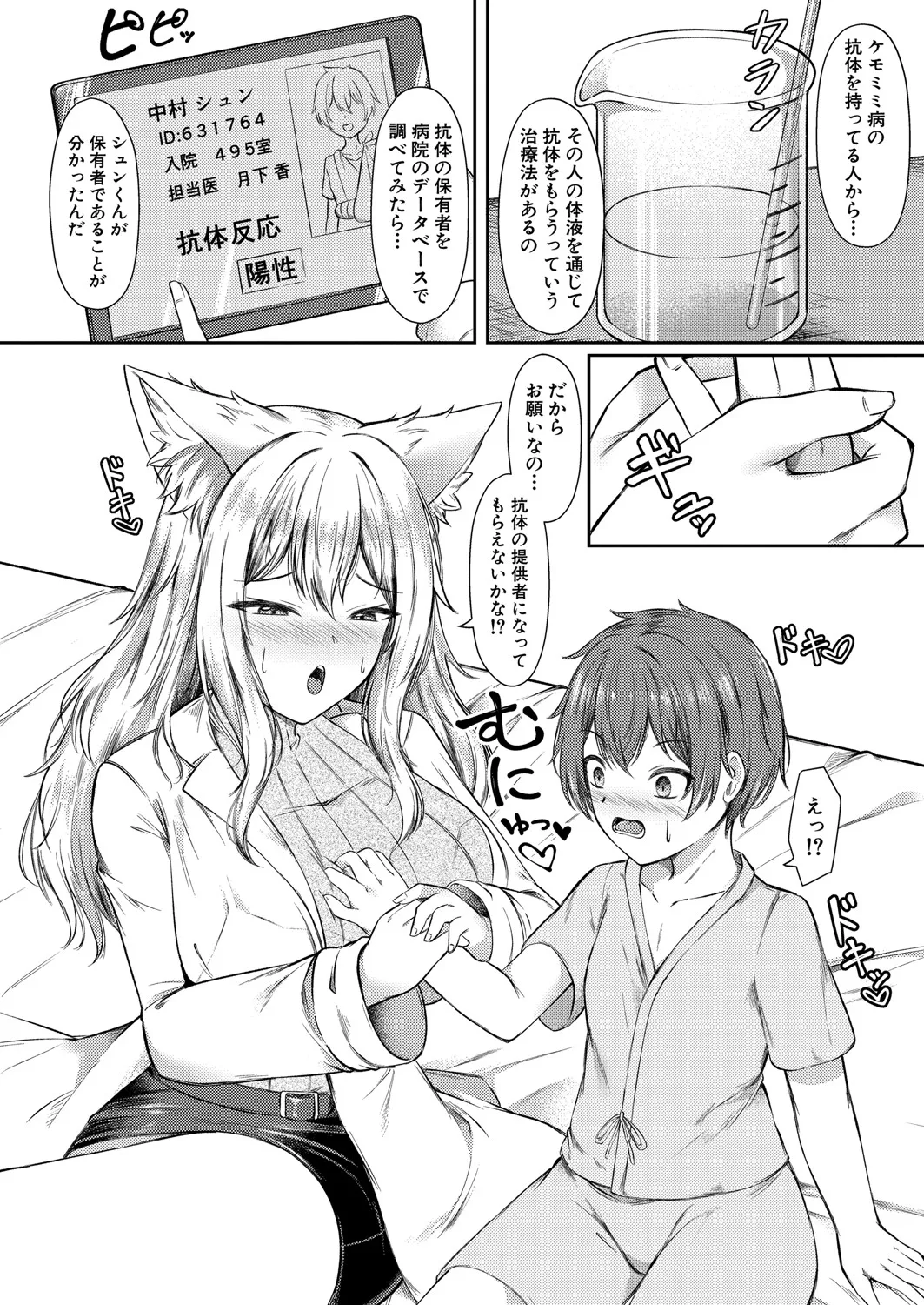 COMIC 真激 2025年6月号 Page.463