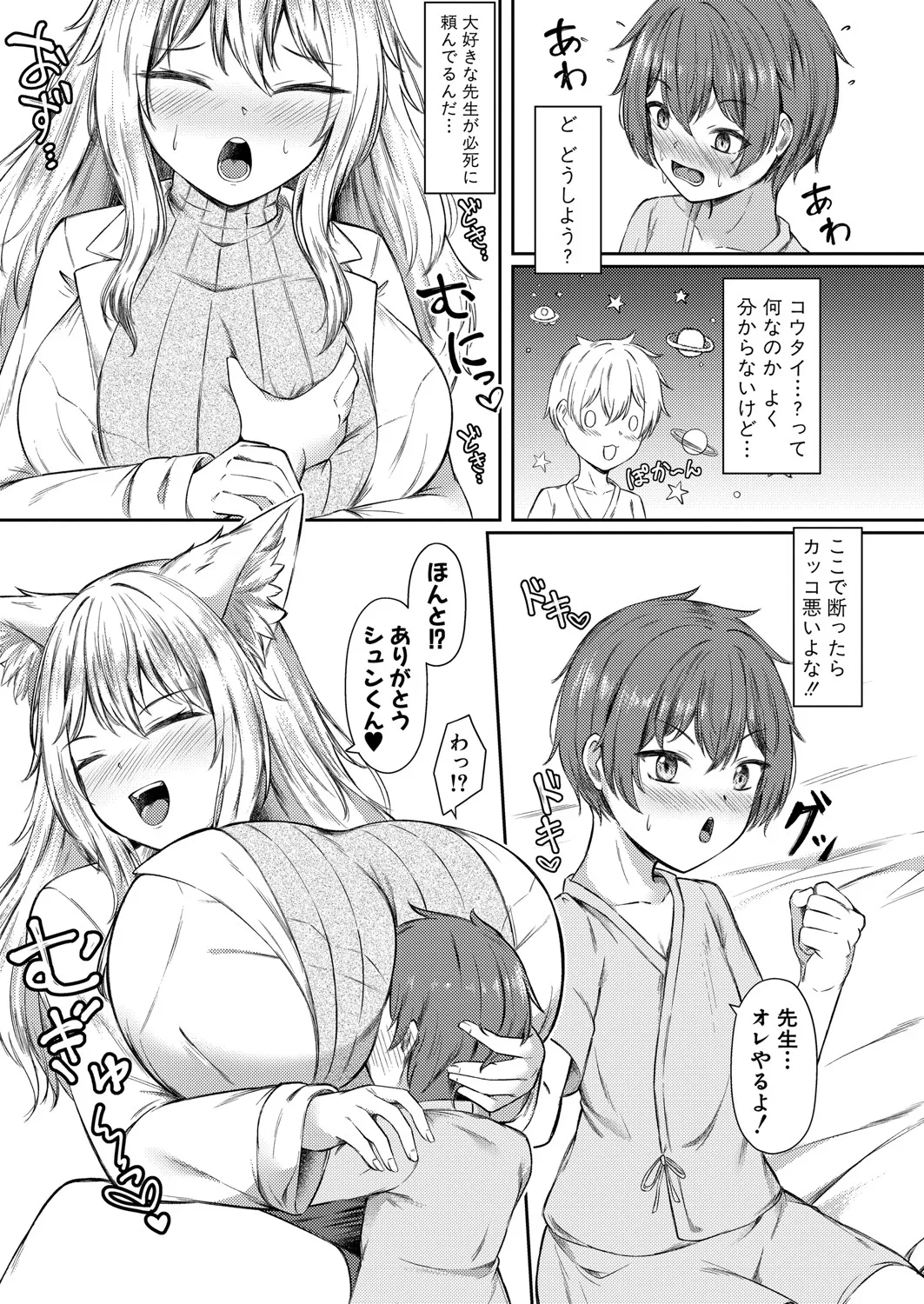 COMIC 真激 2025年6月号 Page.464