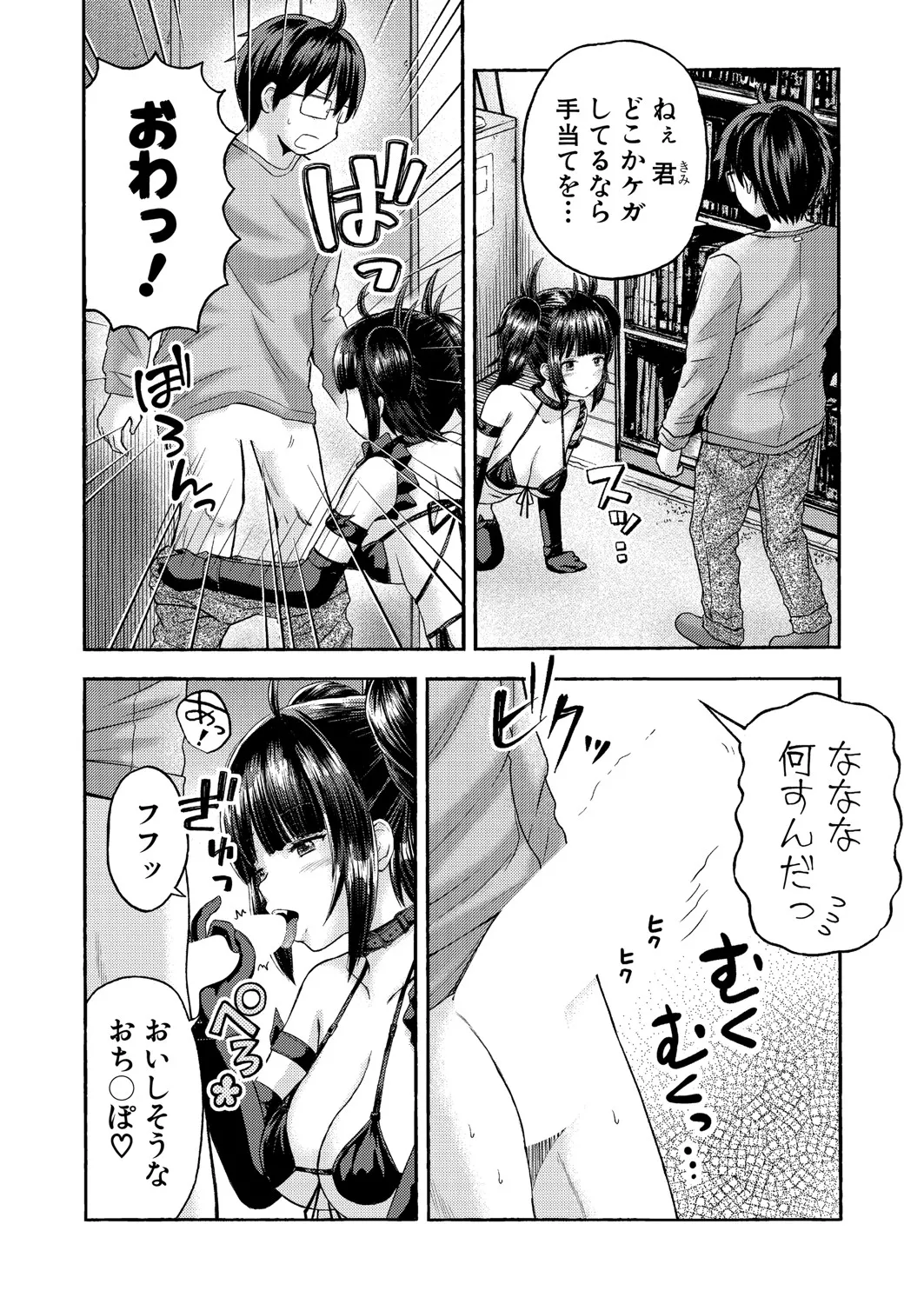 COMIC 真激 2025年6月号 Page.487