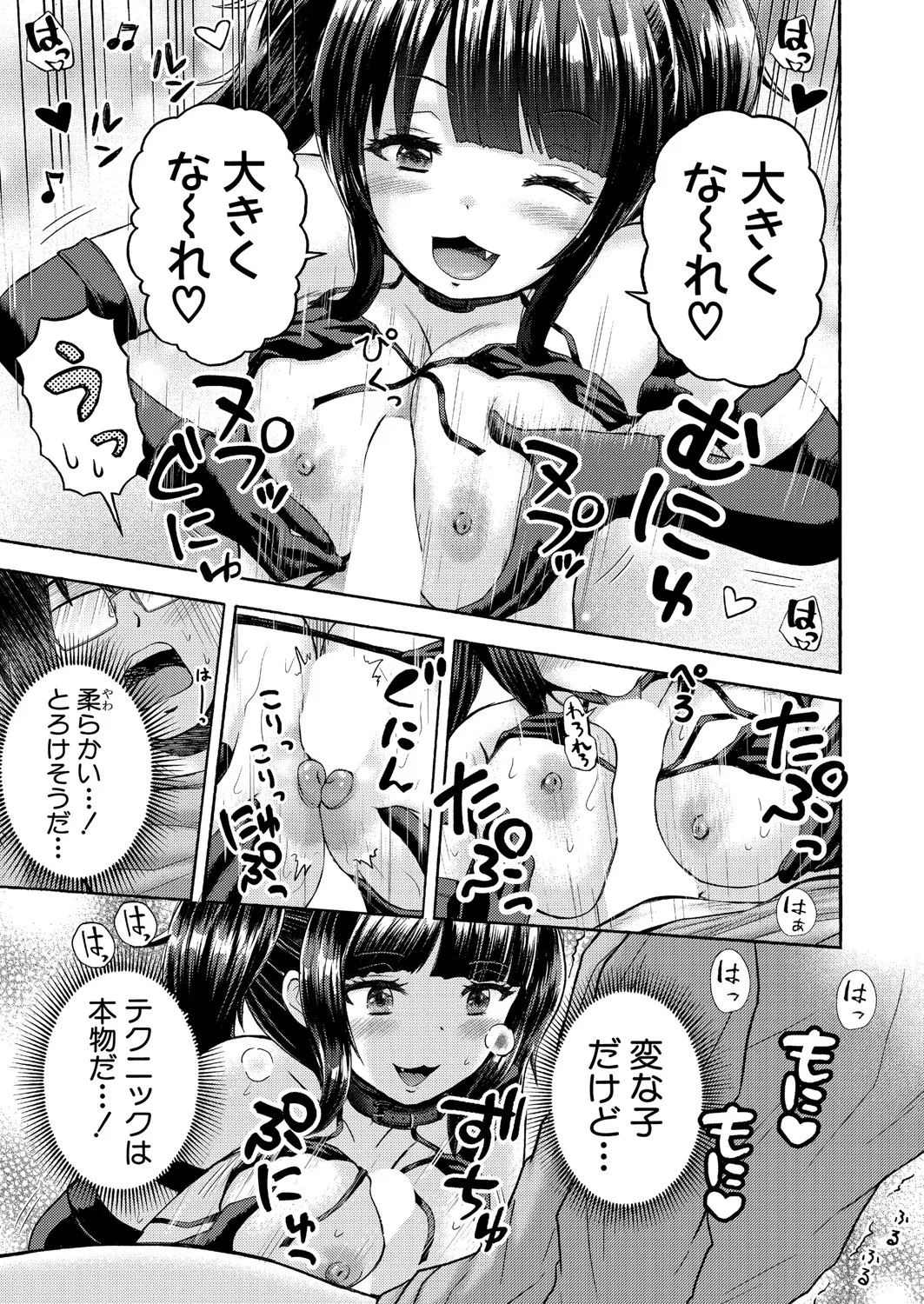COMIC 真激 2025年6月号 Page.490
