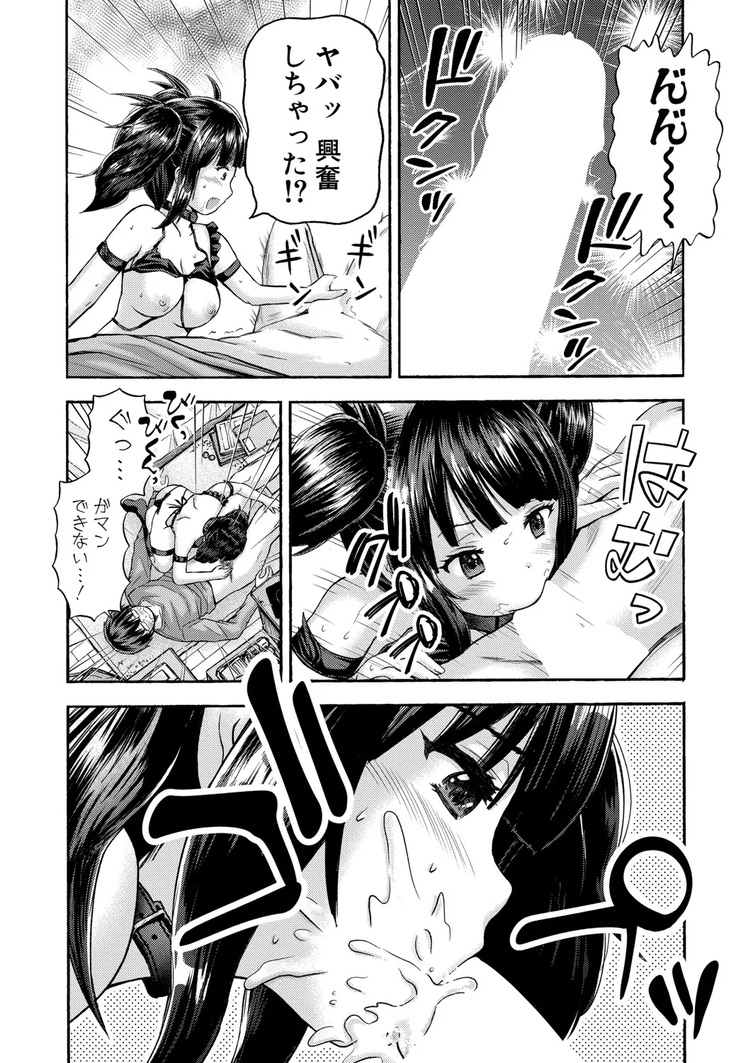 COMIC 真激 2025年6月号 Page.493