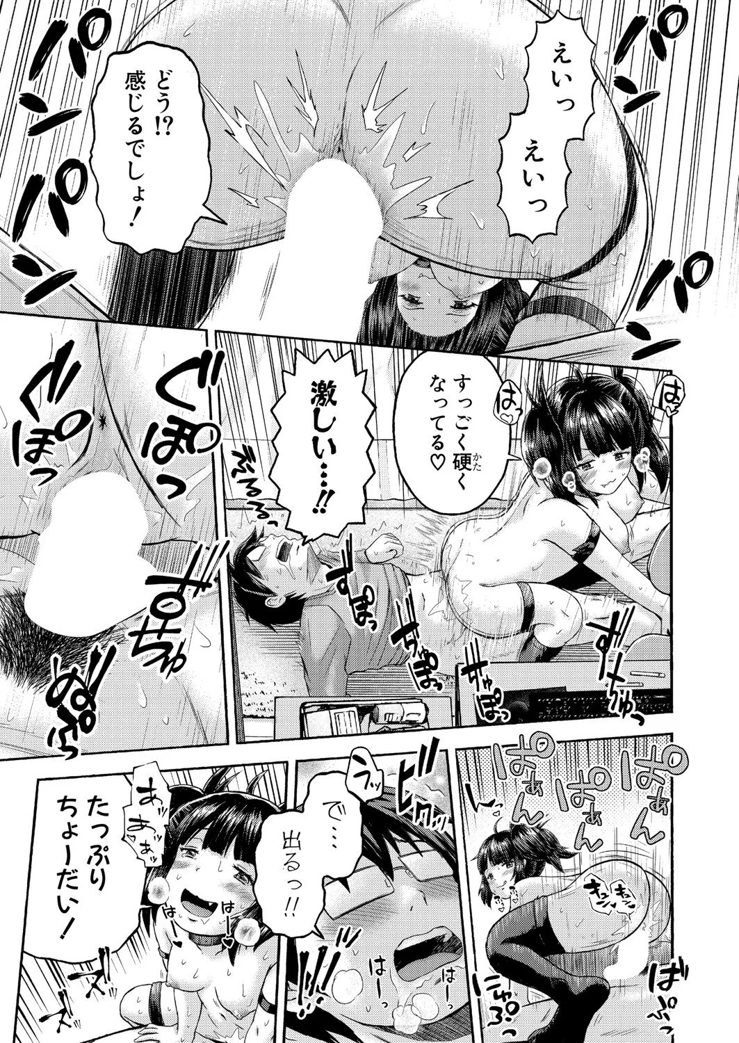 COMIC 真激 2025年6月号 Page.500