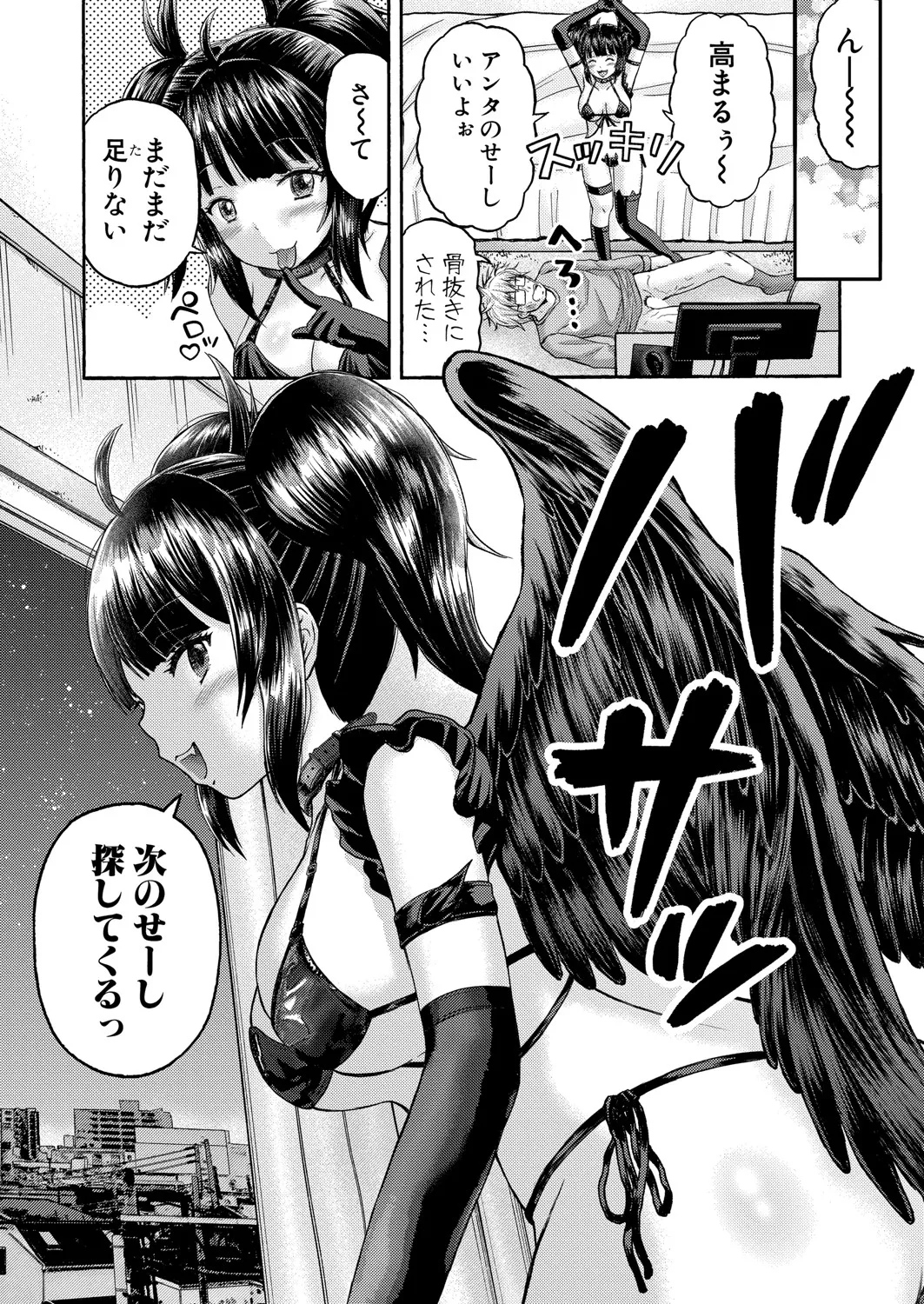 COMIC 真激 2025年6月号 Page.502