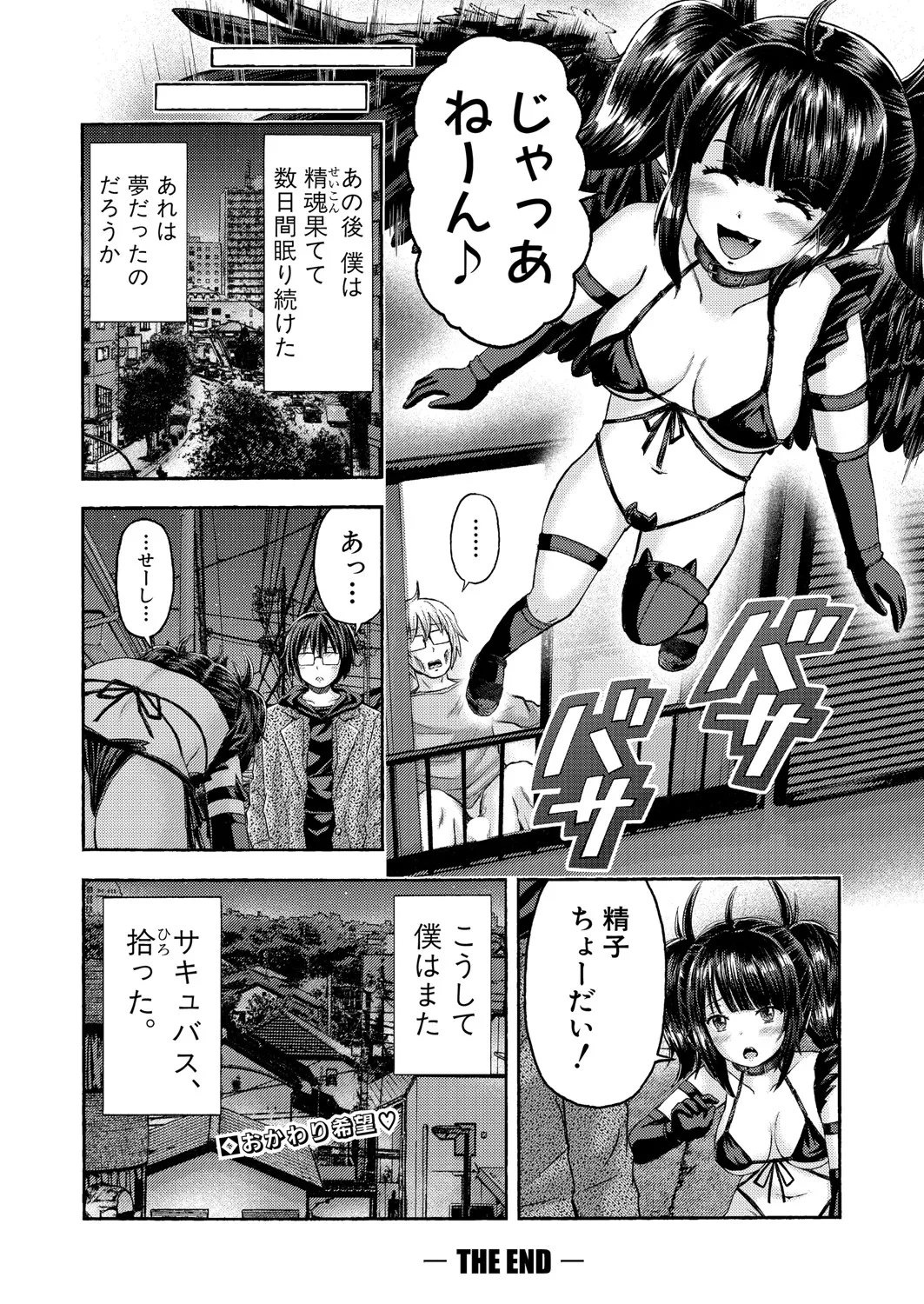COMIC 真激 2025年6月号 Page.503