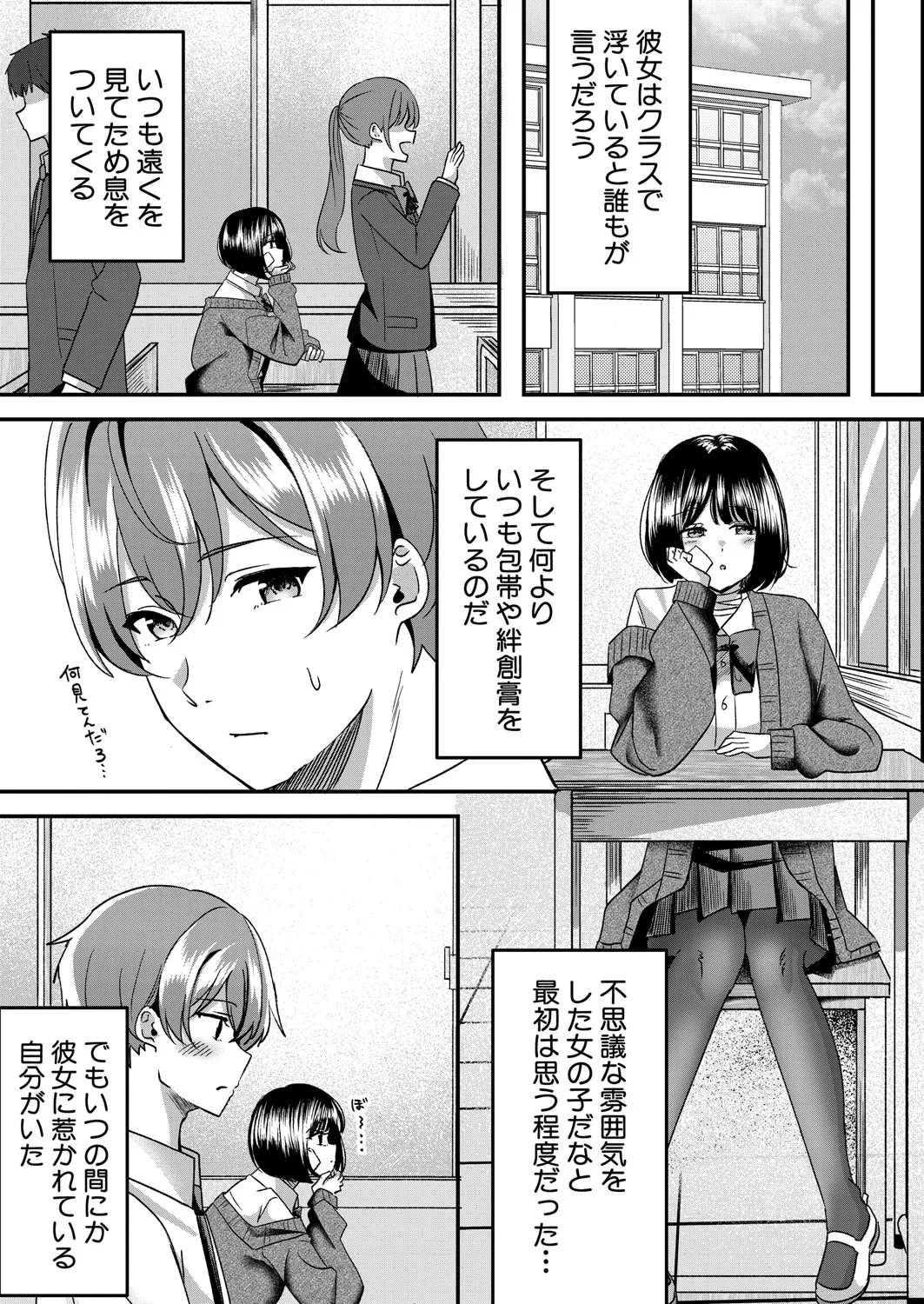 COMIC 真激 2025年6月号 Page.508