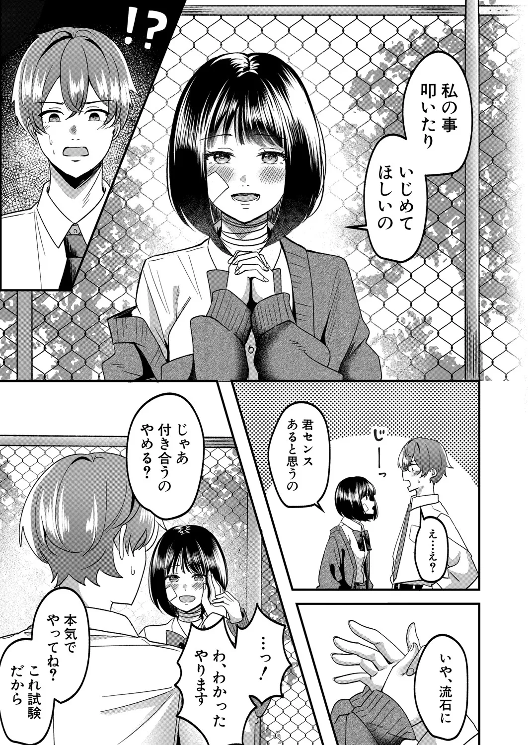 COMIC 真激 2025年6月号 Page.510
