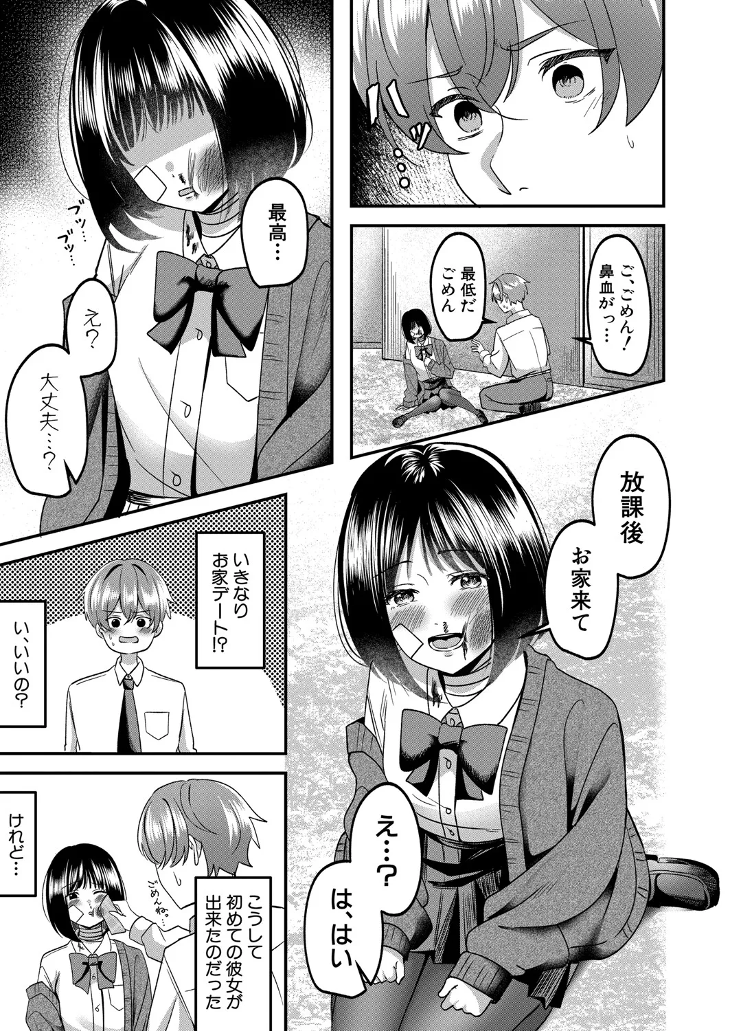 COMIC 真激 2025年6月号 Page.512