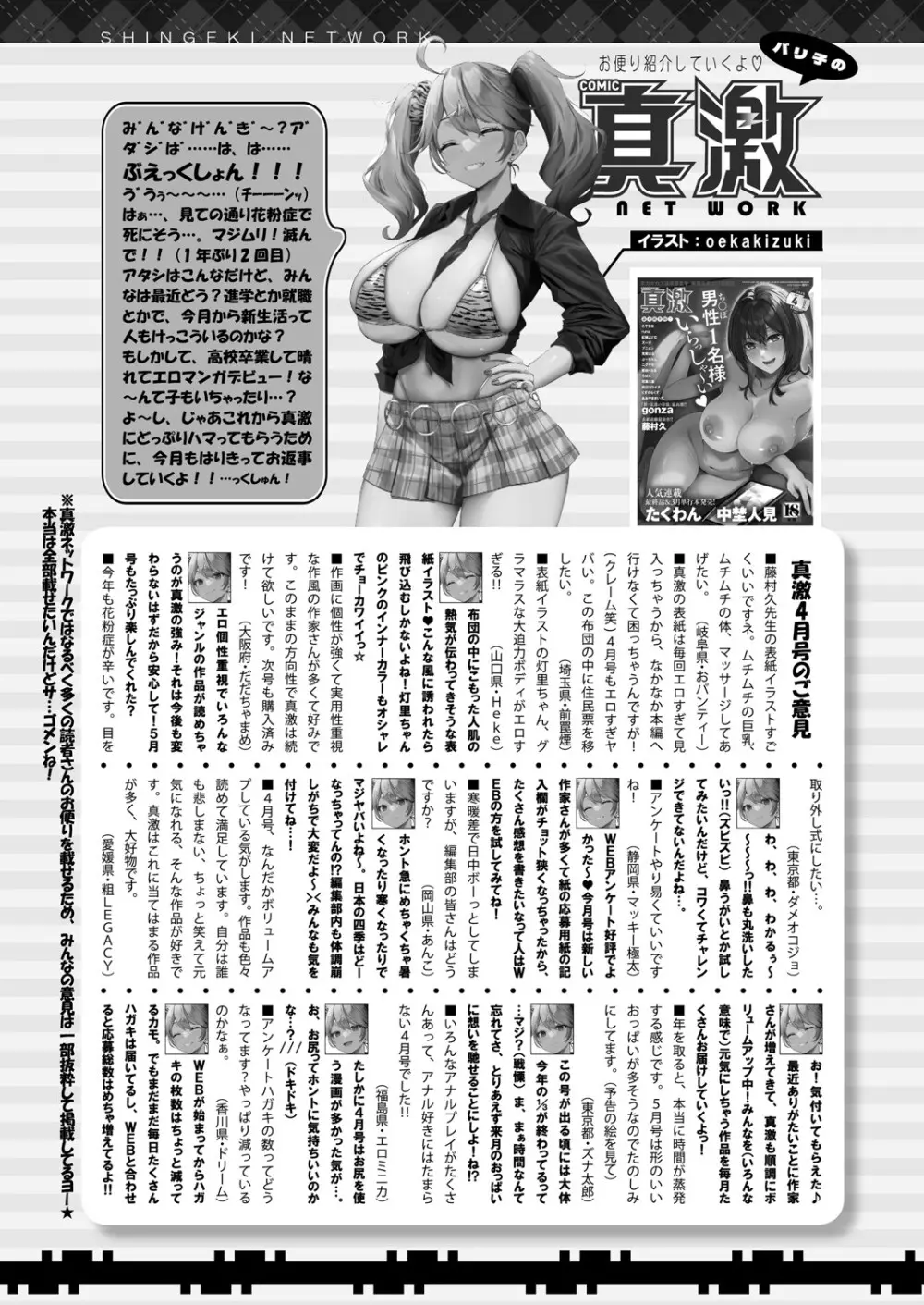 COMIC 真激 2025年6月号 Page.532