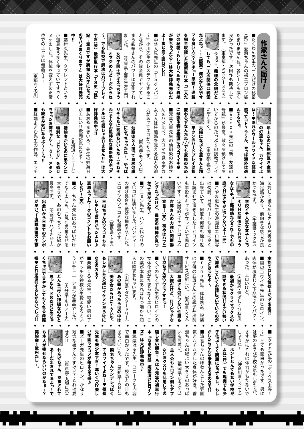 COMIC 真激 2025年6月号 Page.533