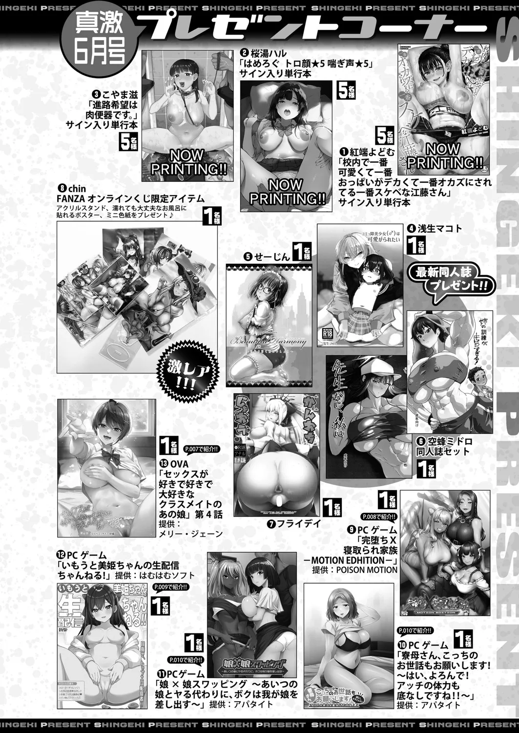 COMIC 真激 2025年6月号 Page.549
