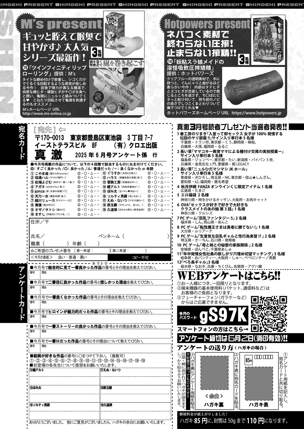 COMIC 真激 2025年6月号 Page.550