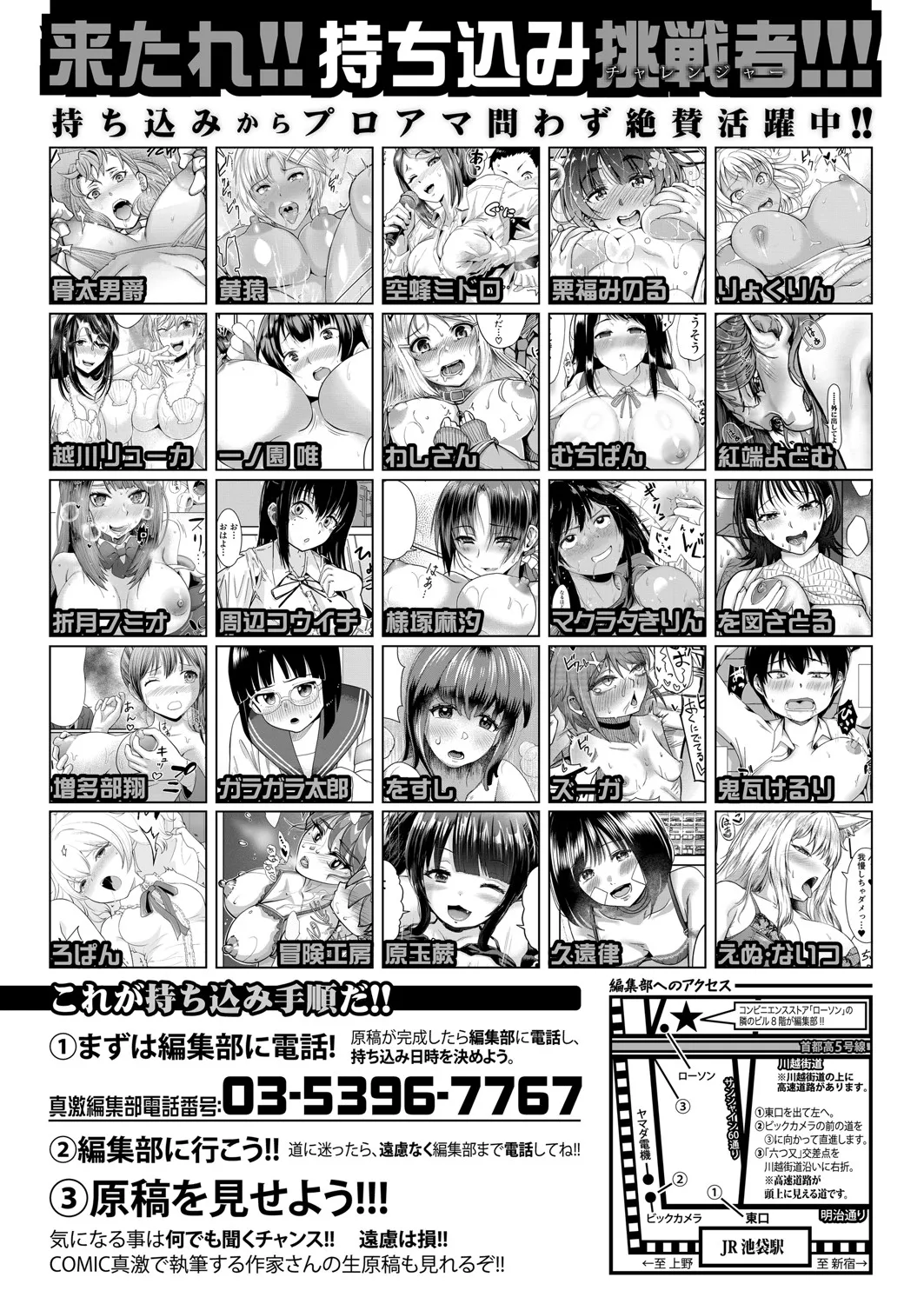 COMIC 真激 2025年6月号 Page.551
