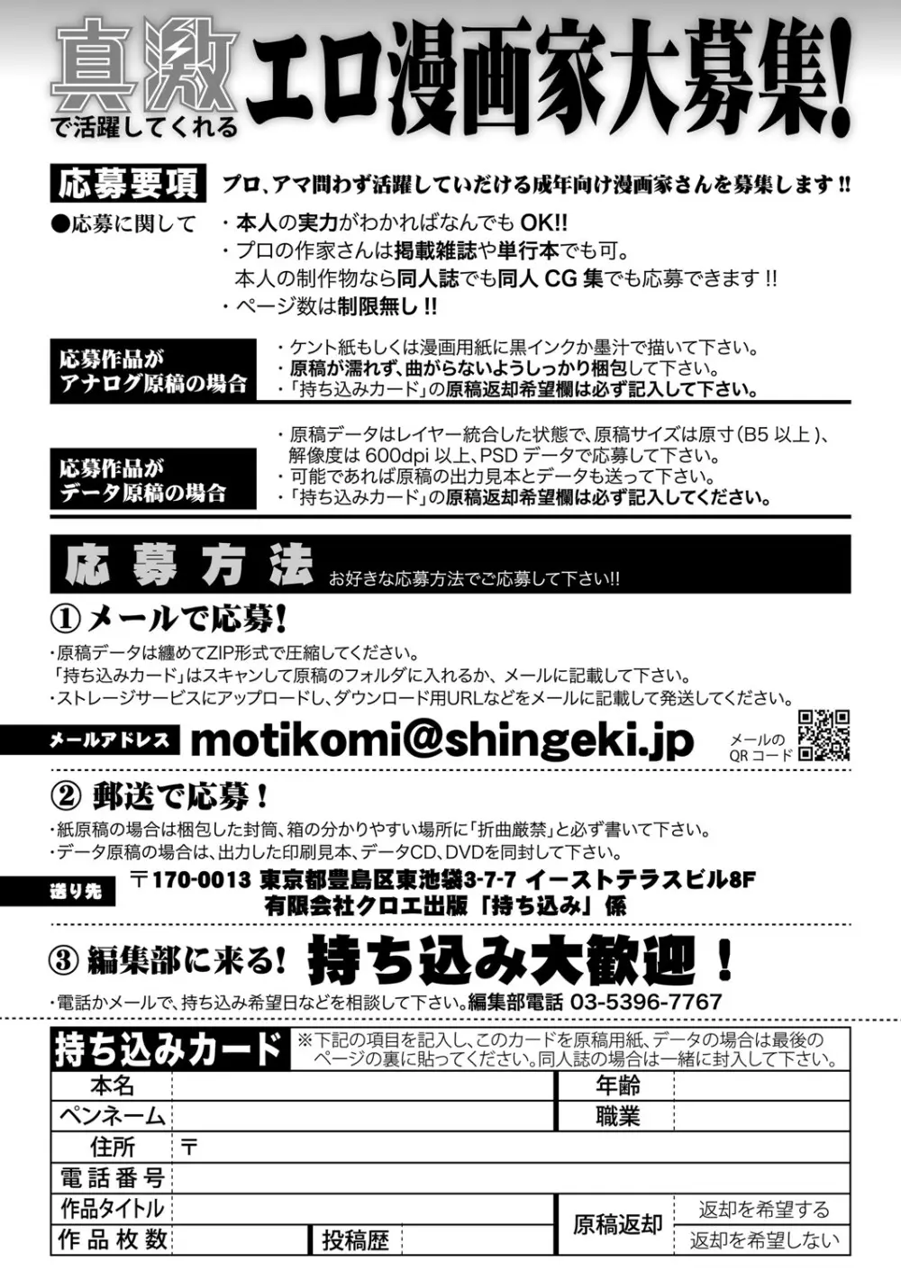COMIC 真激 2025年6月号 Page.552