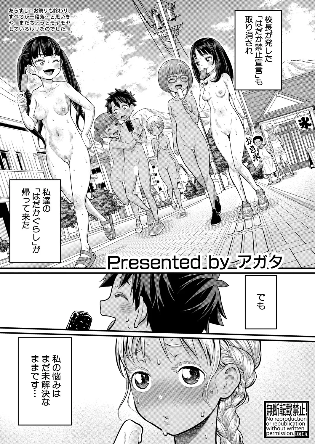COMIC 真激 2025年6月号 Page.68