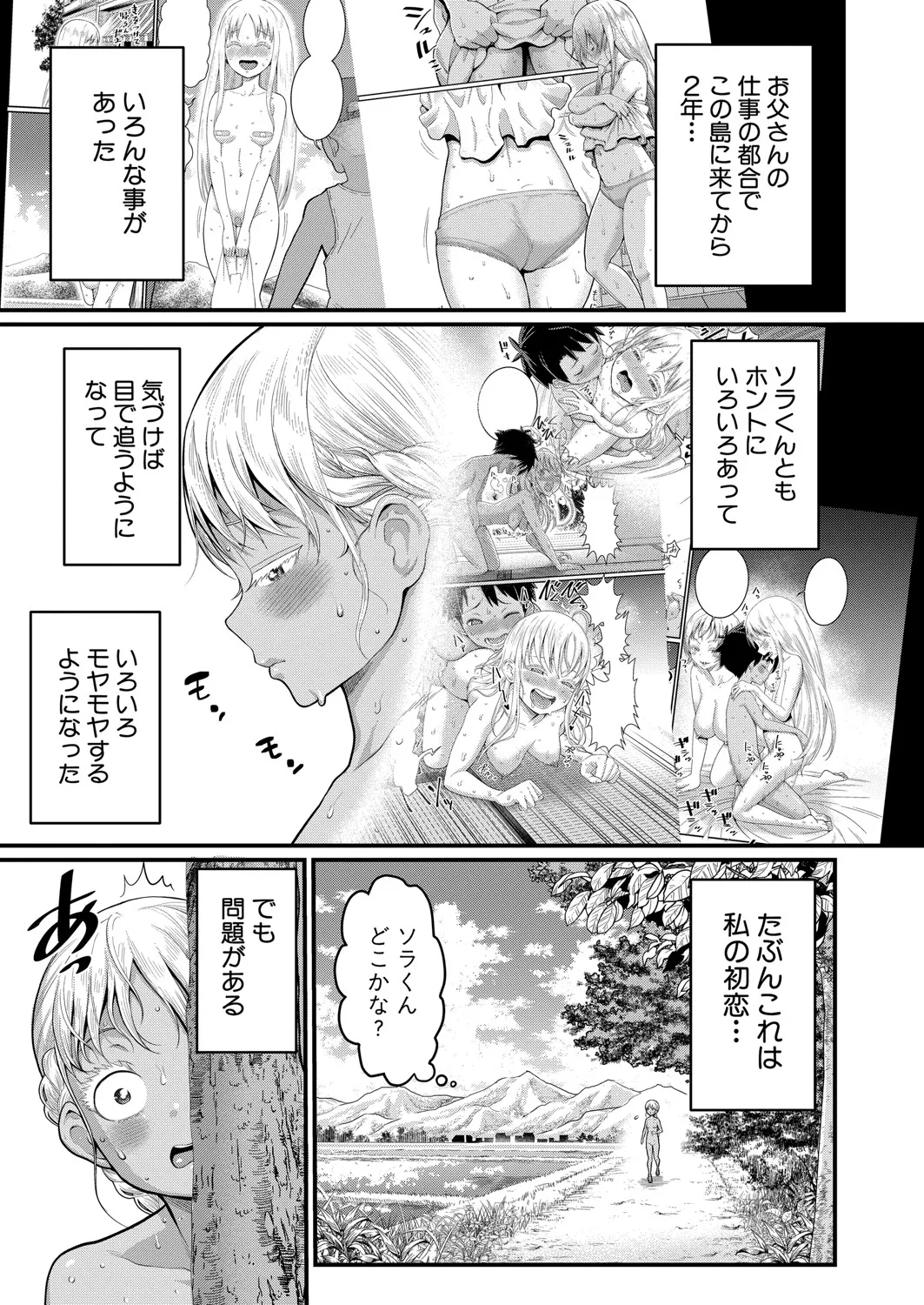 COMIC 真激 2025年6月号 Page.70