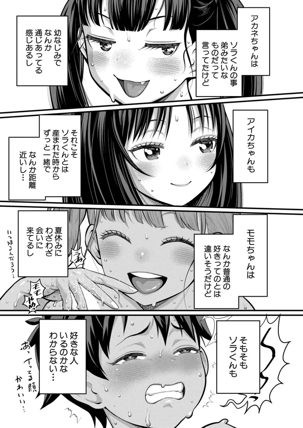 COMIC 真激 2025年6月号 Page.72