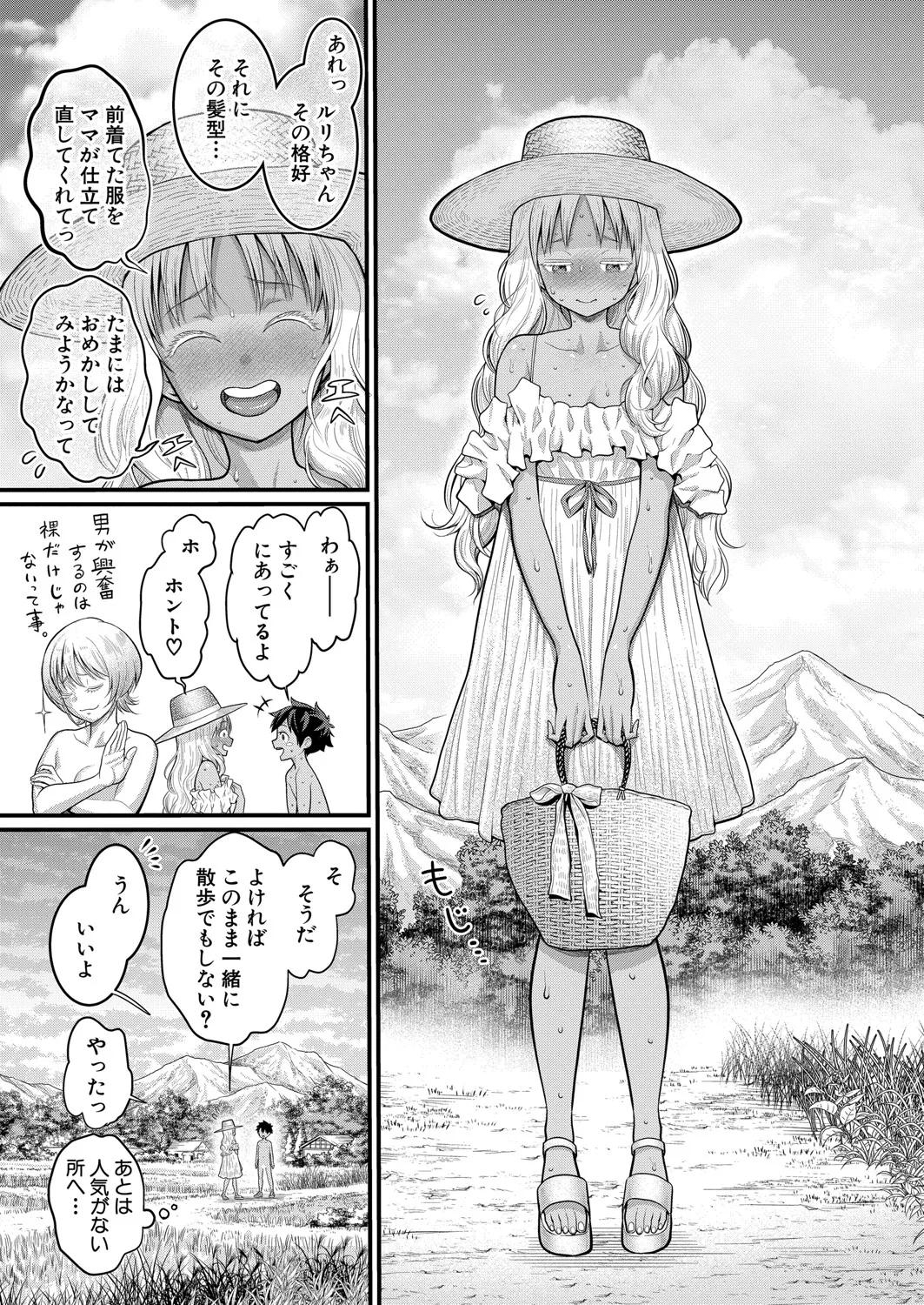 COMIC 真激 2025年6月号 Page.78