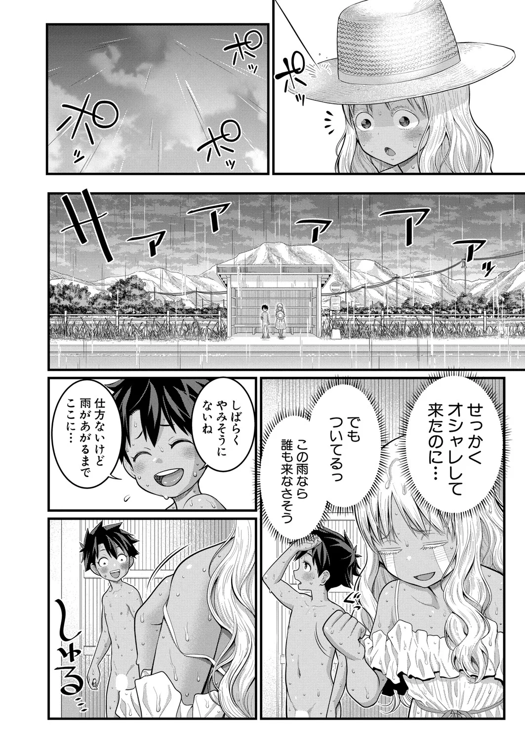 COMIC 真激 2025年6月号 Page.79