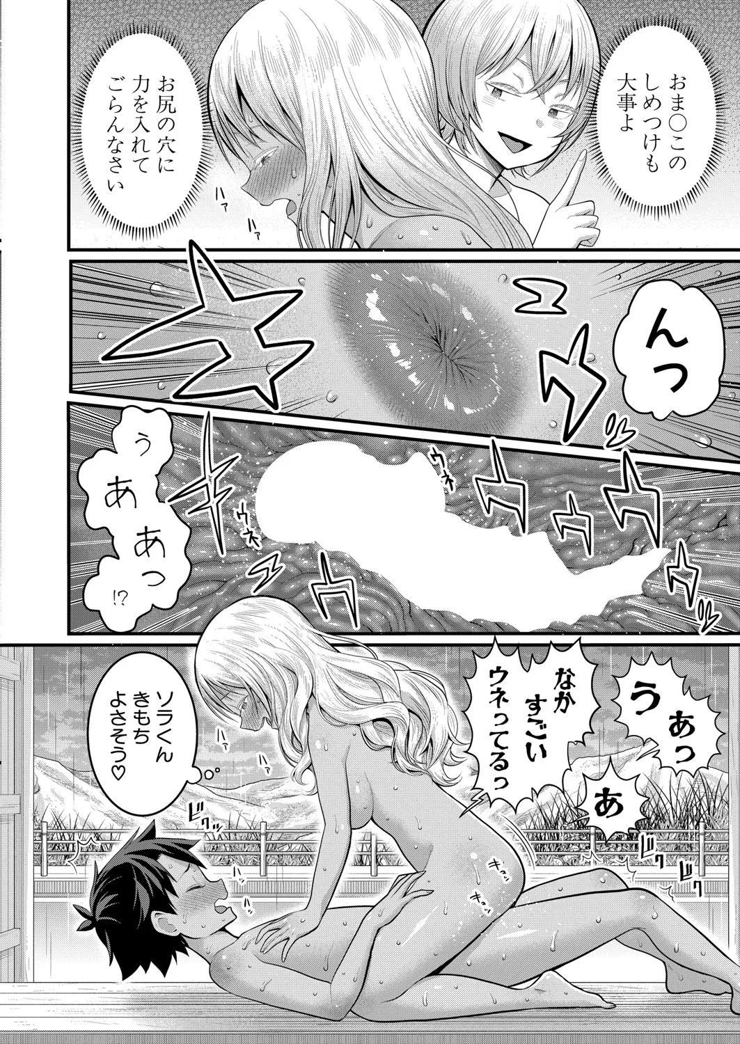 COMIC 真激 2025年6月号 Page.89