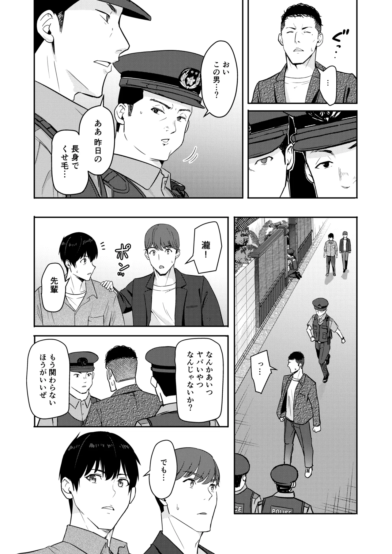 Mitsuha ~Netorare 10~ Page.10