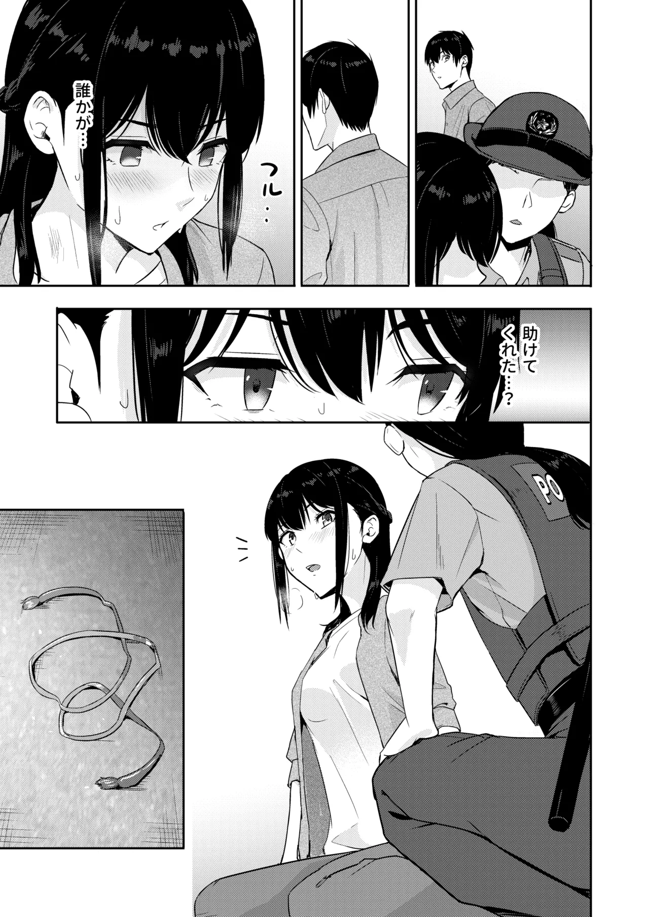 Mitsuha ~Netorare 10~ Page.12