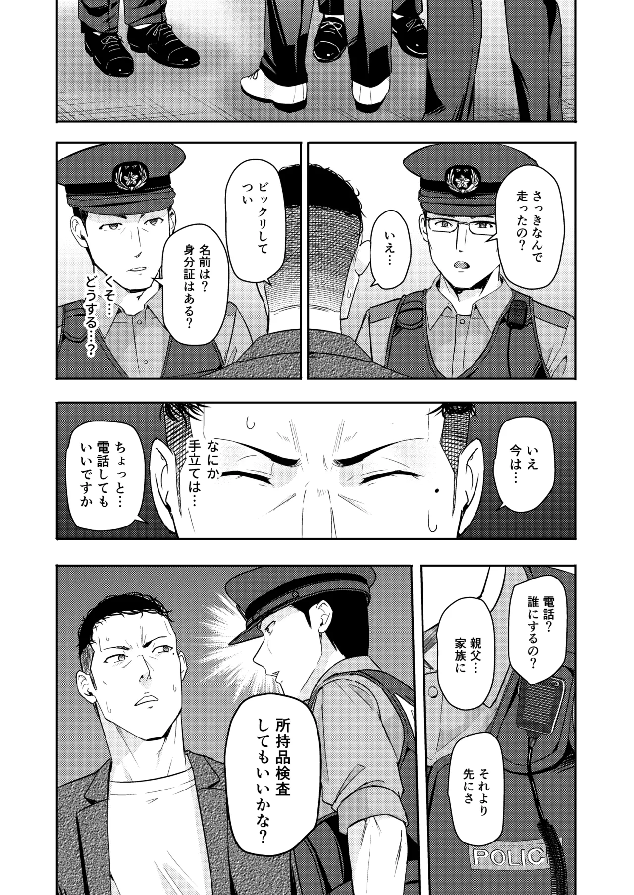 Mitsuha ~Netorare 10~ Page.13