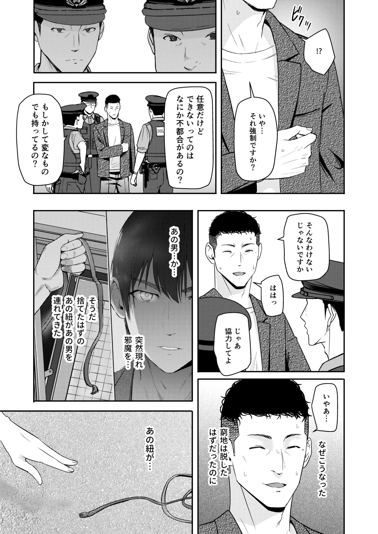 Mitsuha ~Netorare 10~ Page.14