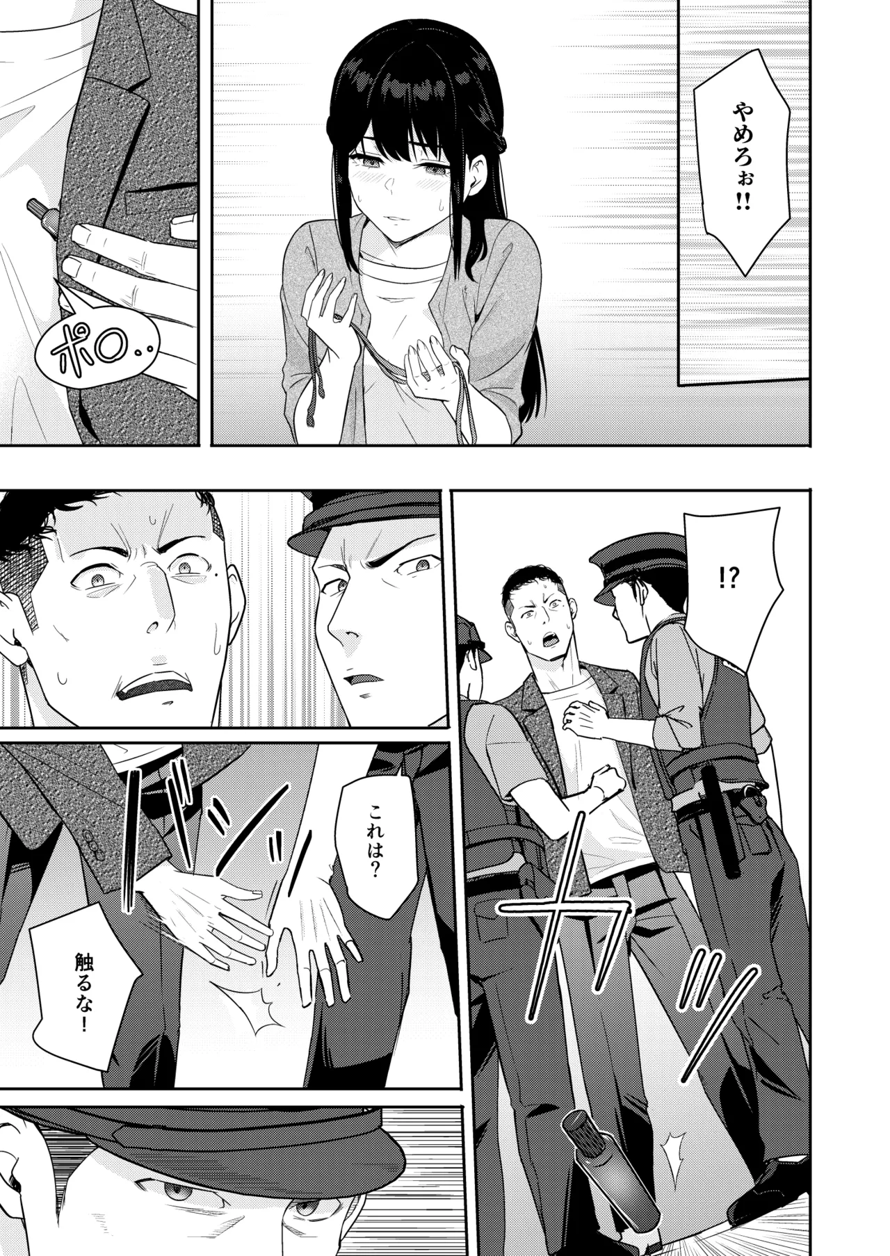 Mitsuha ~Netorare 10~ Page.16