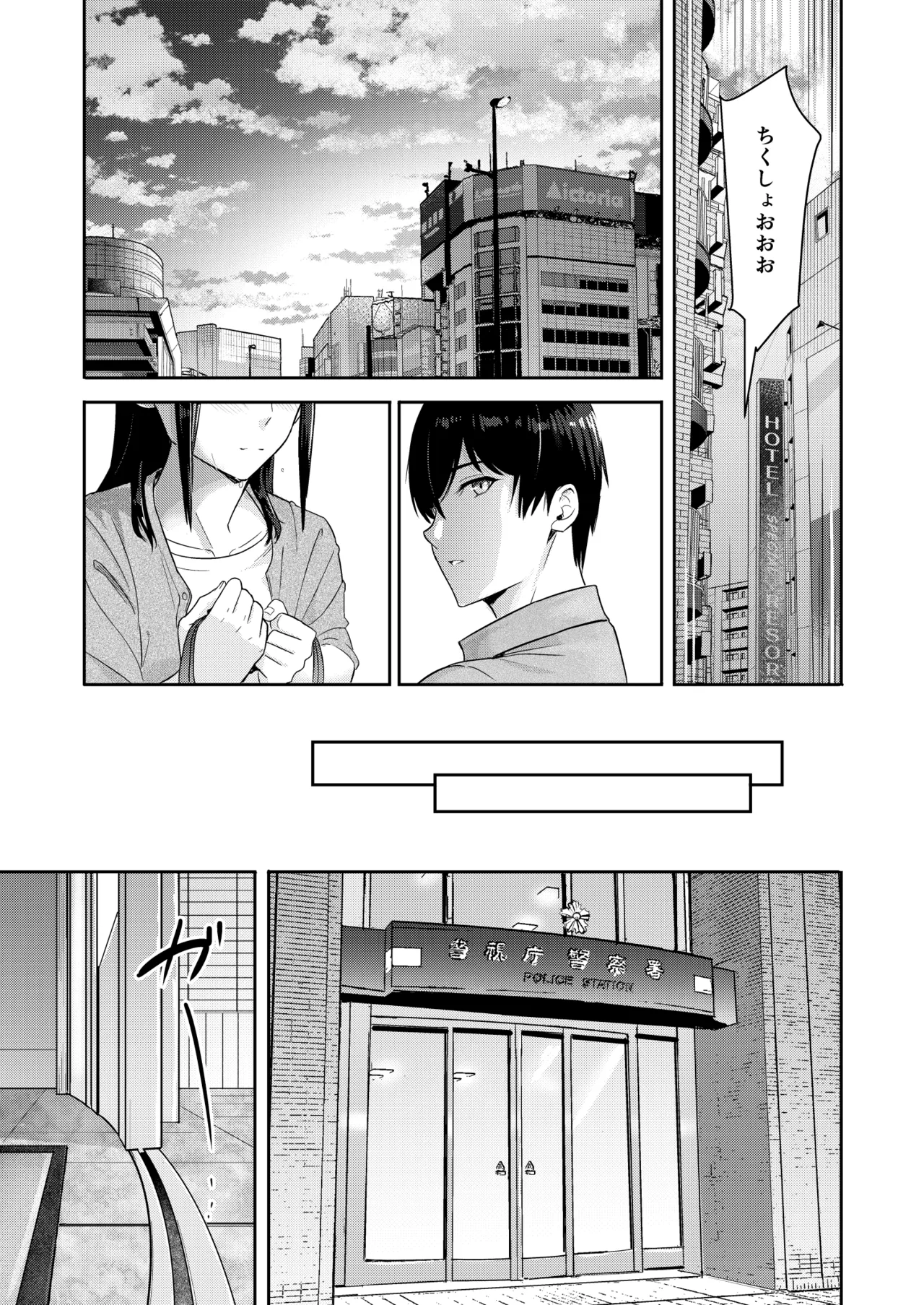 Mitsuha ~Netorare 10~ Page.18