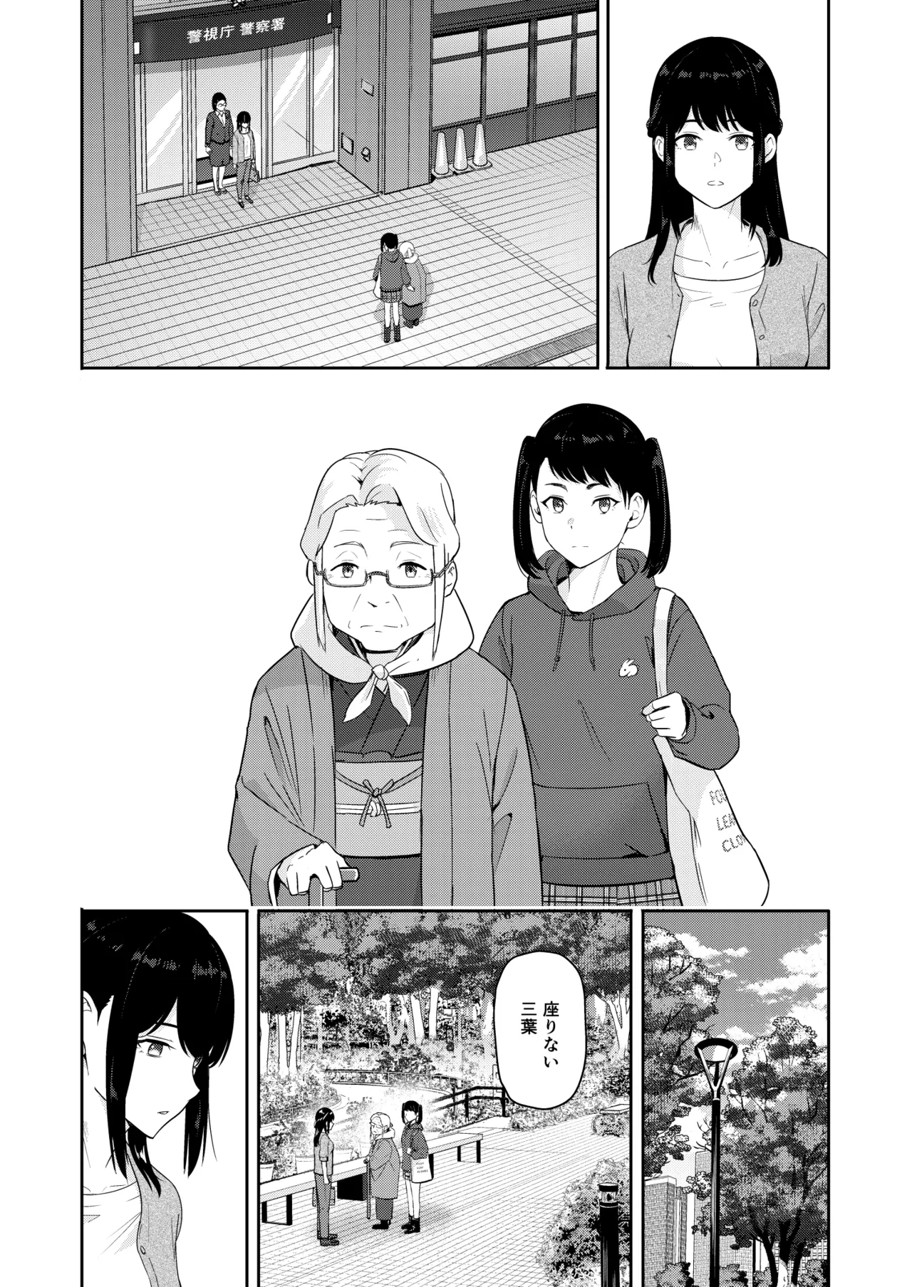 Mitsuha ~Netorare 10~ Page.19