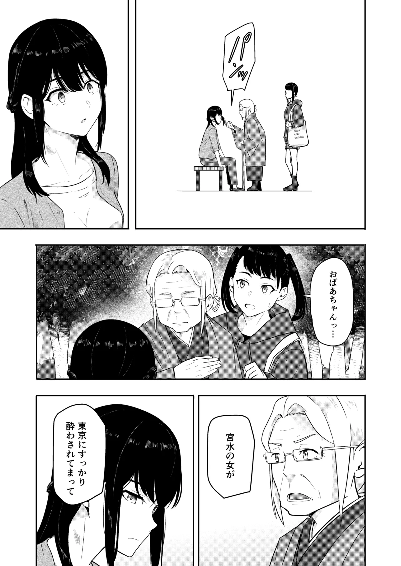 Mitsuha ~Netorare 10~ Page.20
