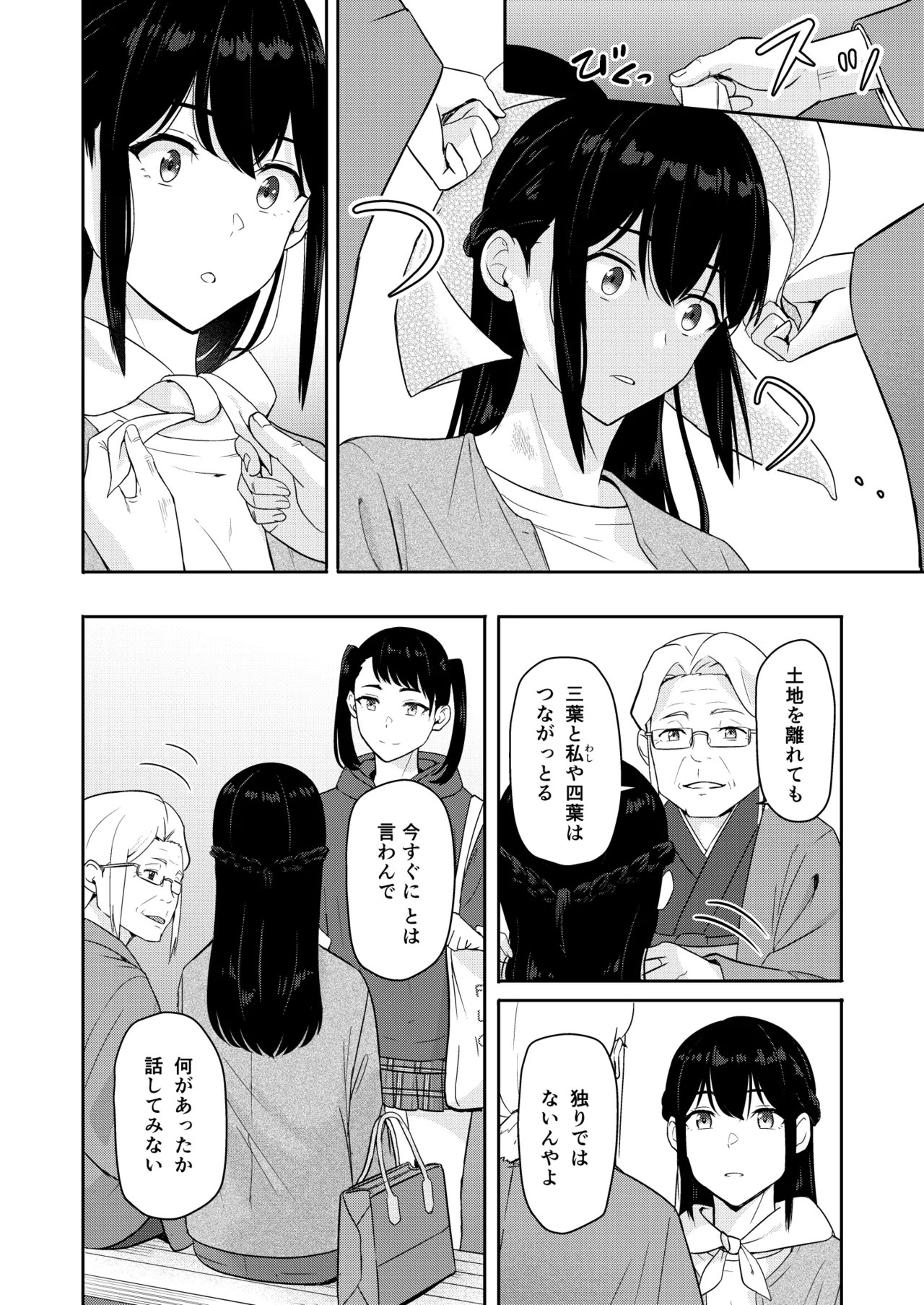 Mitsuha ~Netorare 10~ Page.21