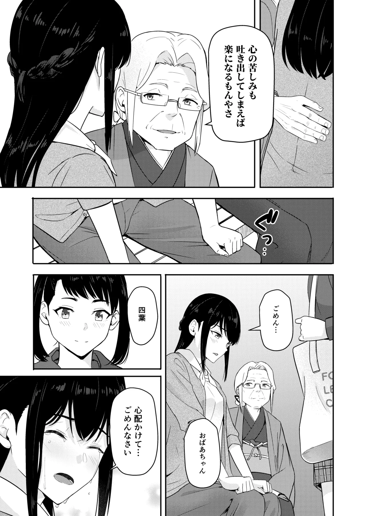 Mitsuha ~Netorare 10~ Page.22