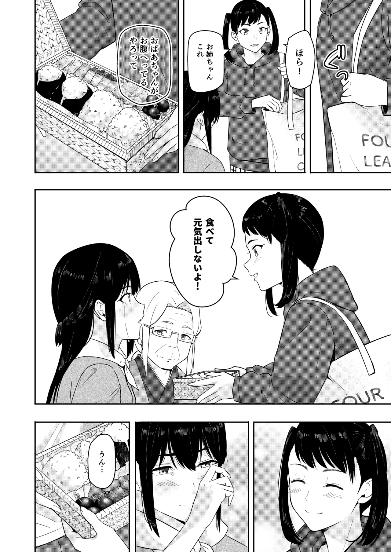 Mitsuha ~Netorare 10~ Page.23