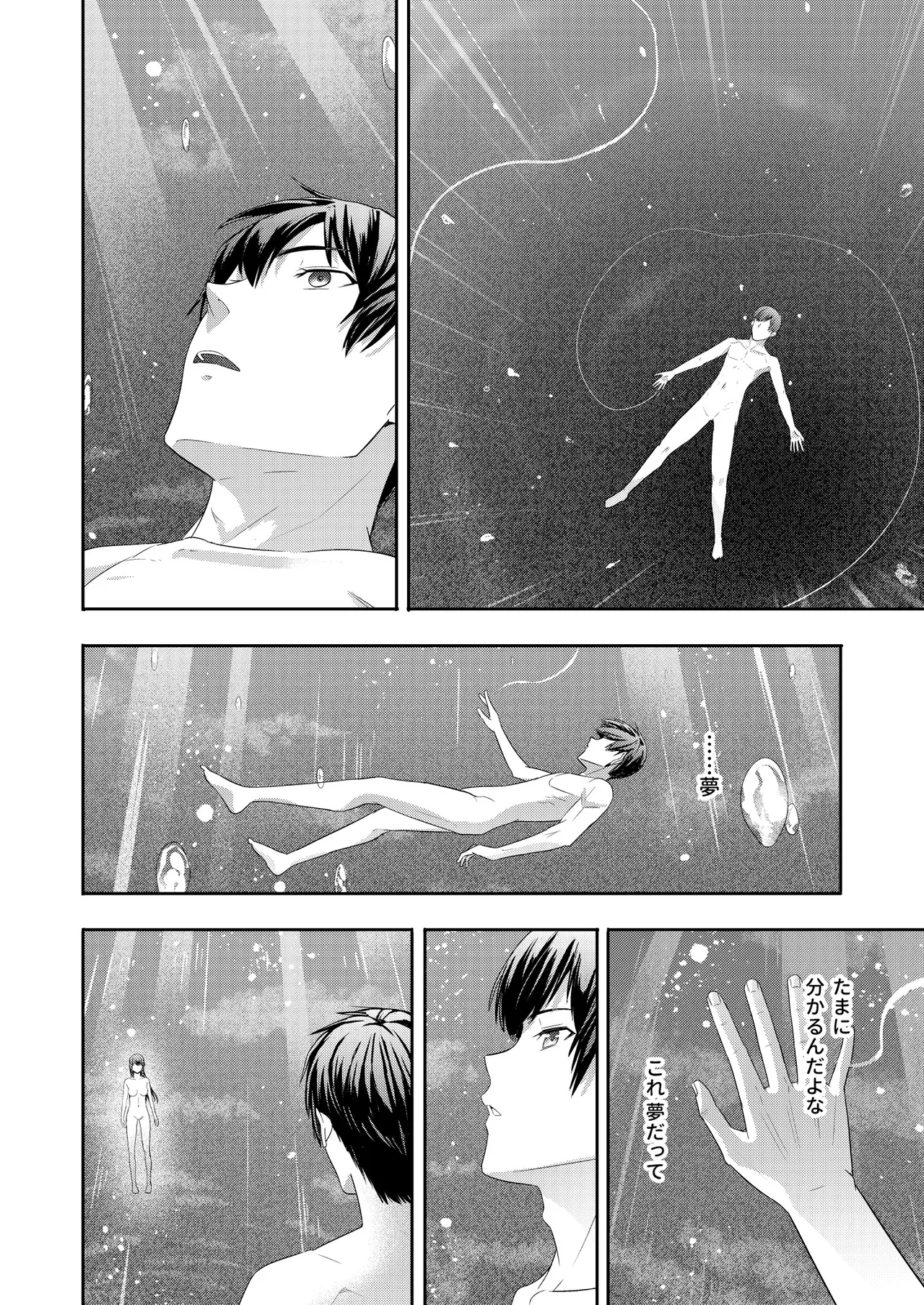 Mitsuha ~Netorare 10~ Page.25