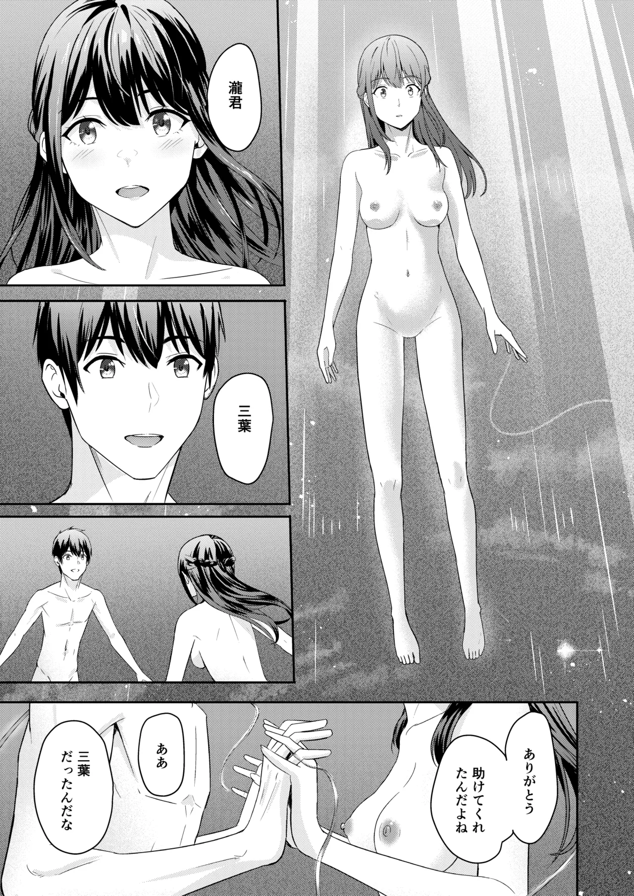 Mitsuha ~Netorare 10~ Page.26