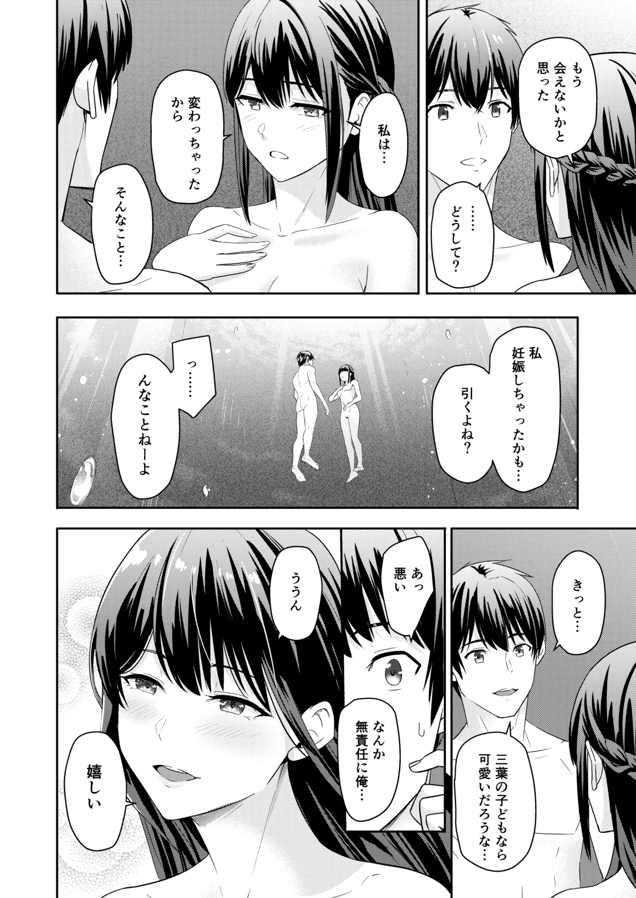 Mitsuha ~Netorare 10~ Page.27