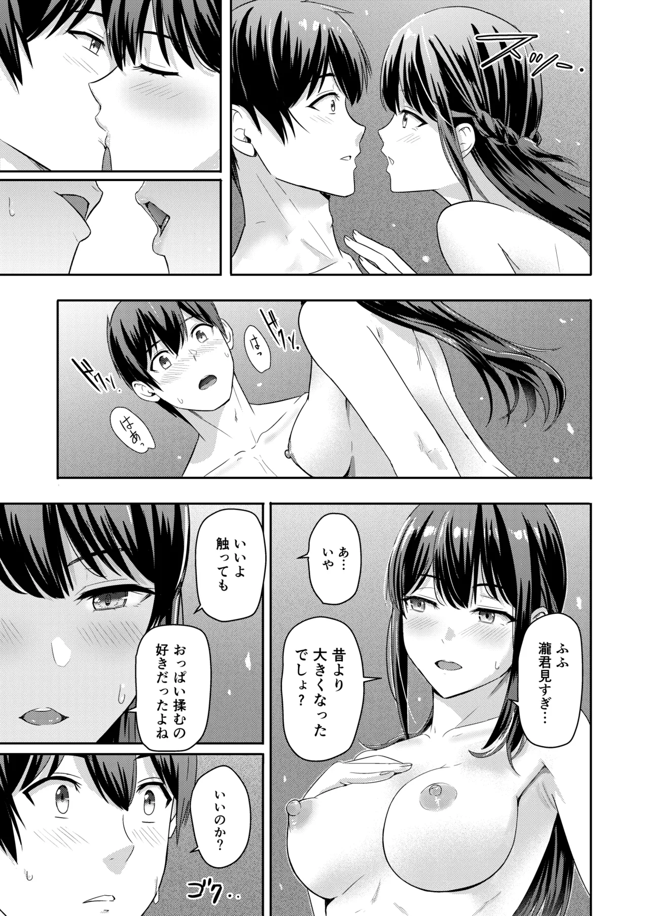 Mitsuha ~Netorare 10~ Page.28