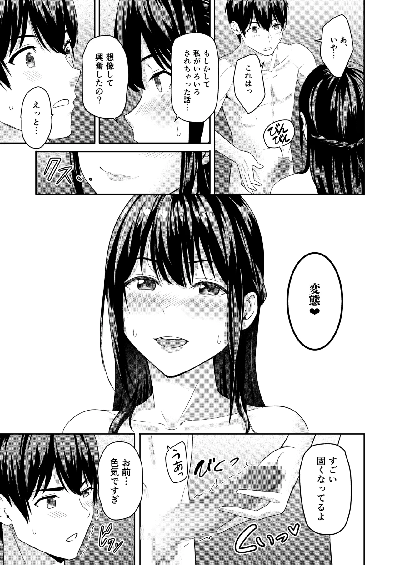 Mitsuha ~Netorare 10~ Page.30