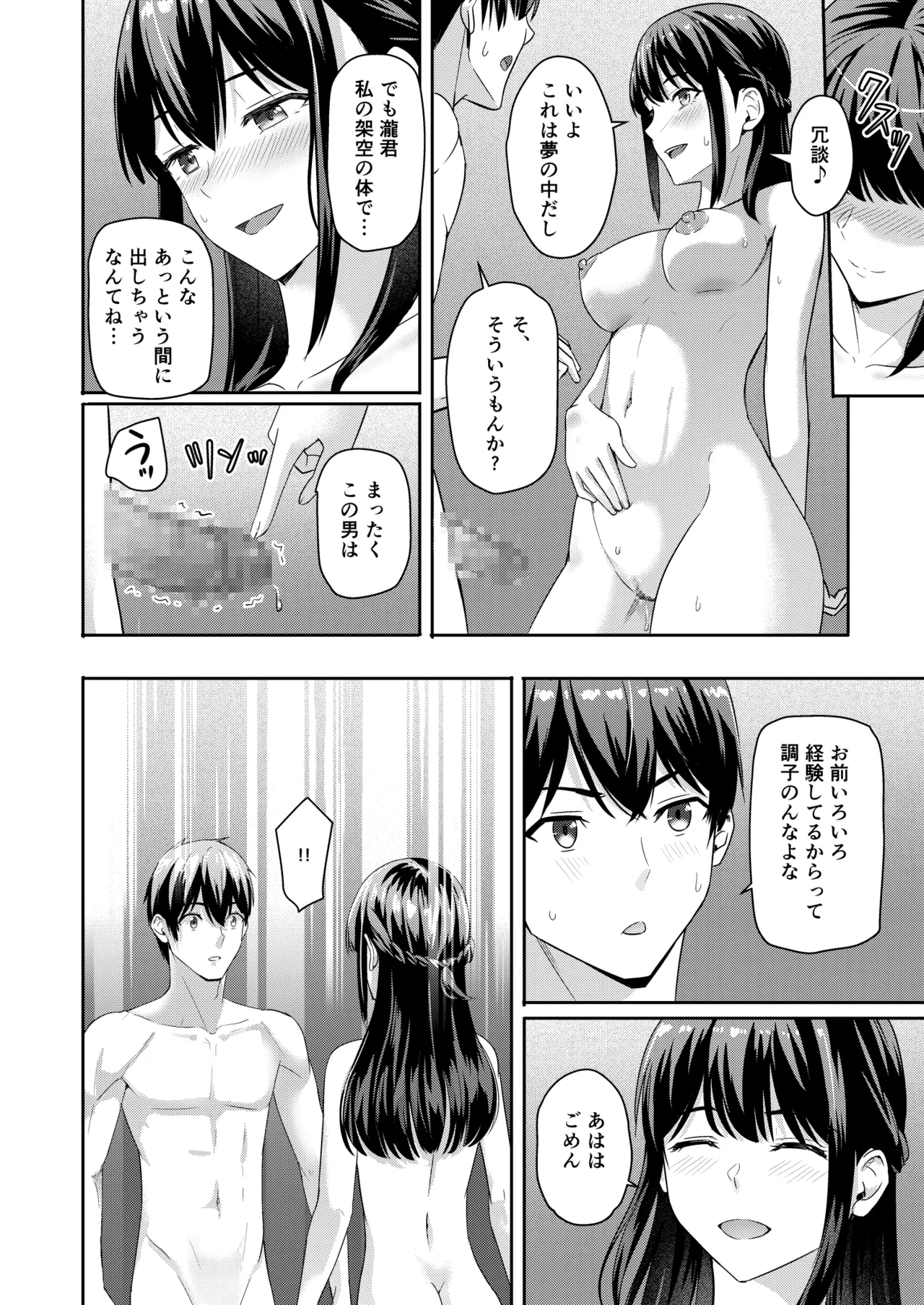 Mitsuha ~Netorare 10~ Page.37