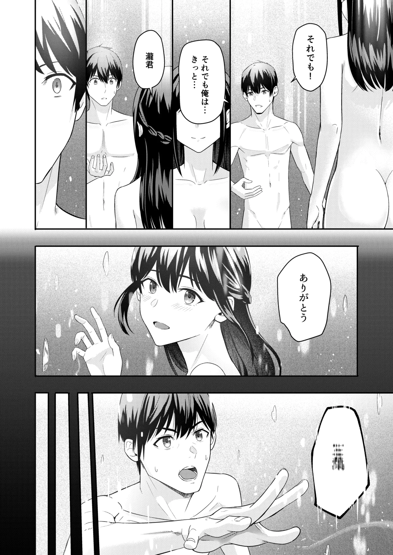 Mitsuha ~Netorare 10~ Page.39
