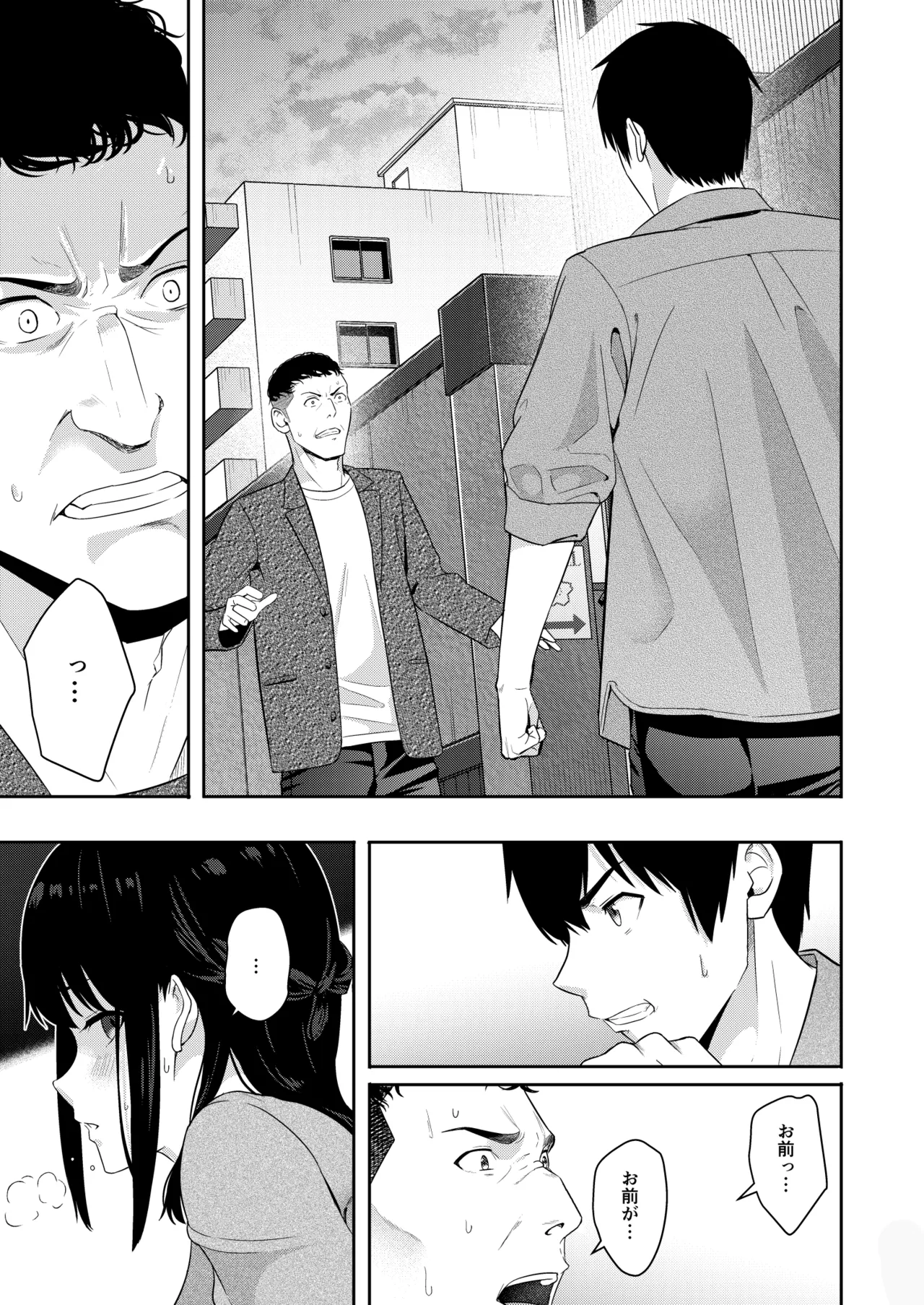 Mitsuha ~Netorare 10~ Page.4