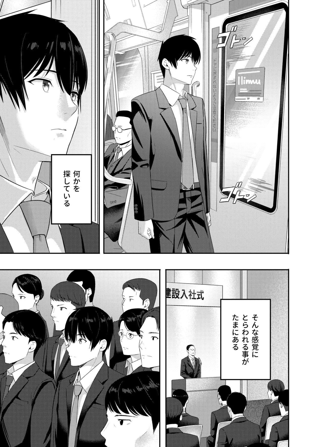 Mitsuha ~Netorare 10~ Page.42
