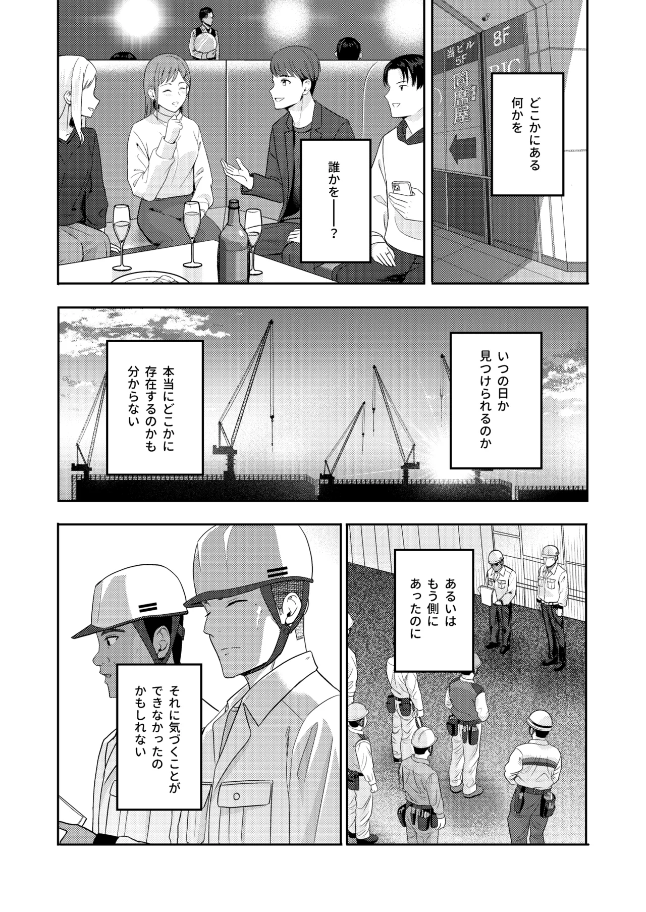 Mitsuha ~Netorare 10~ Page.43