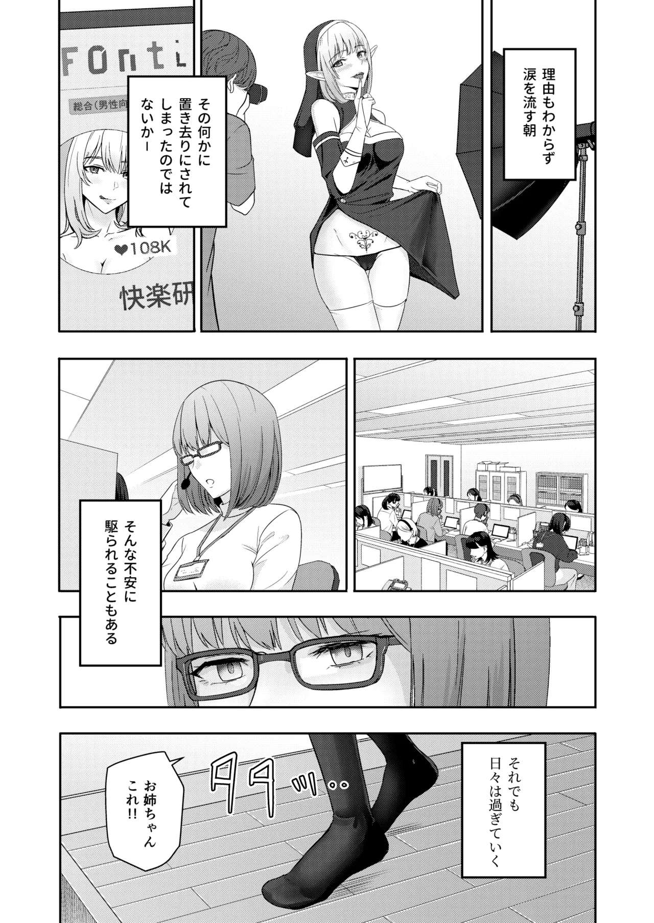 Mitsuha ~Netorare 10~ Page.44