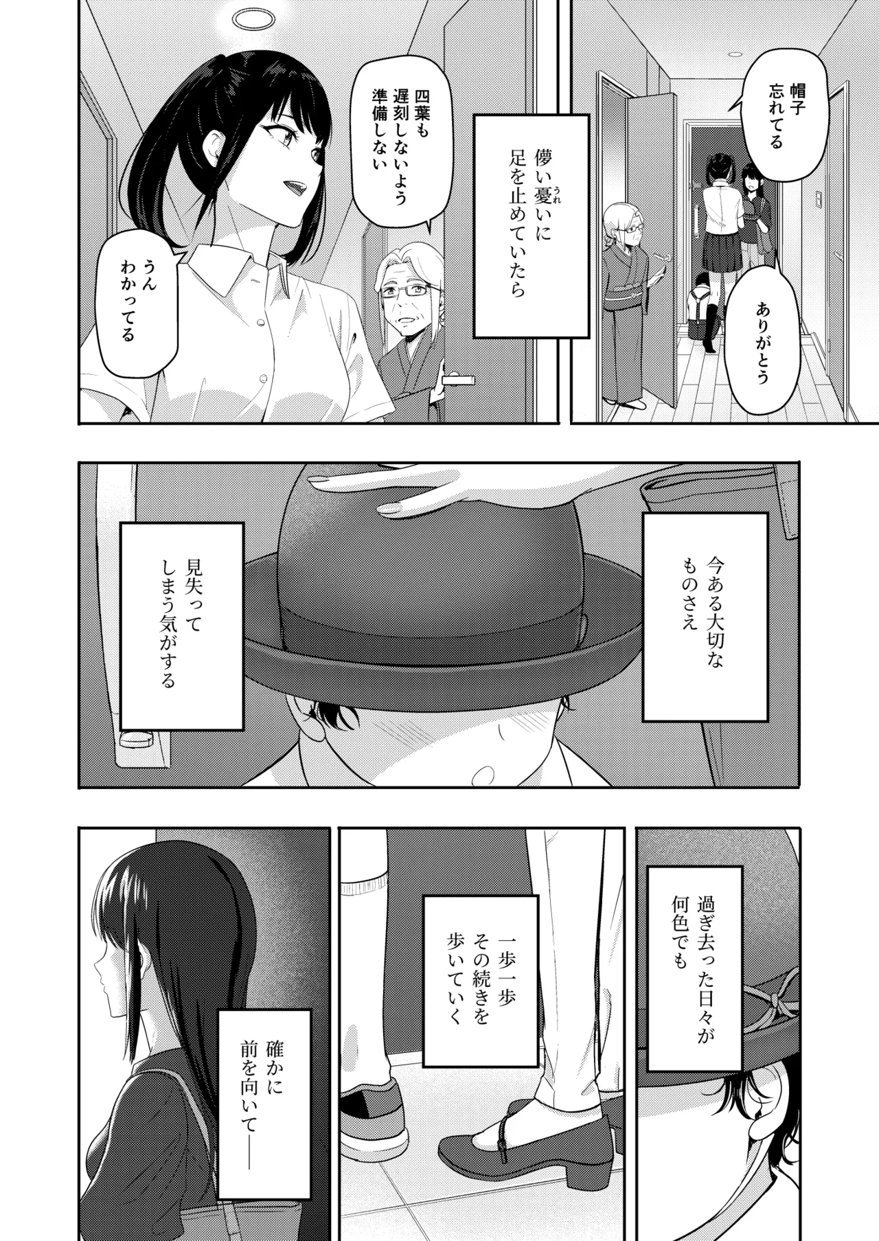 Mitsuha ~Netorare 10~ Page.45