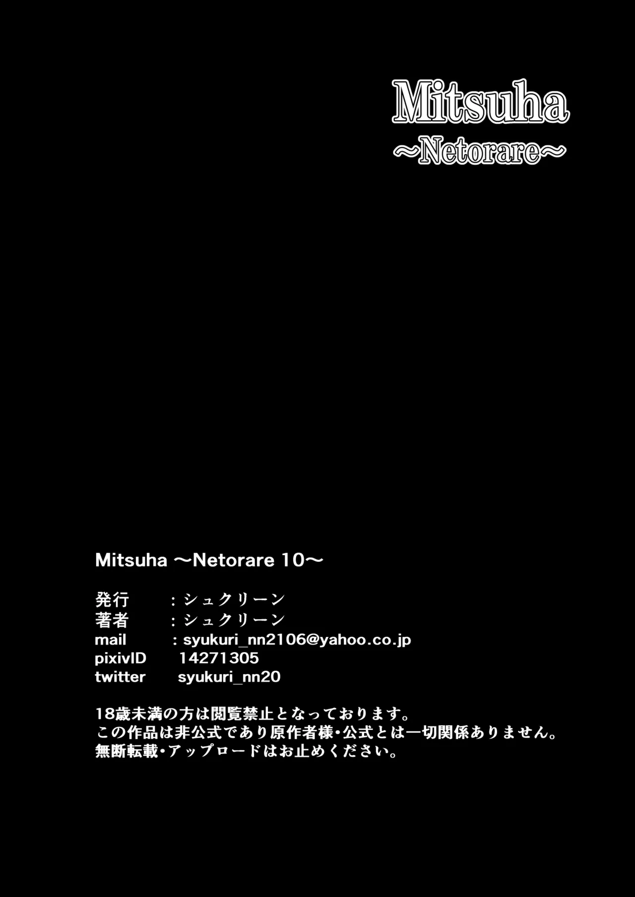 Mitsuha ~Netorare 10~ Page.48