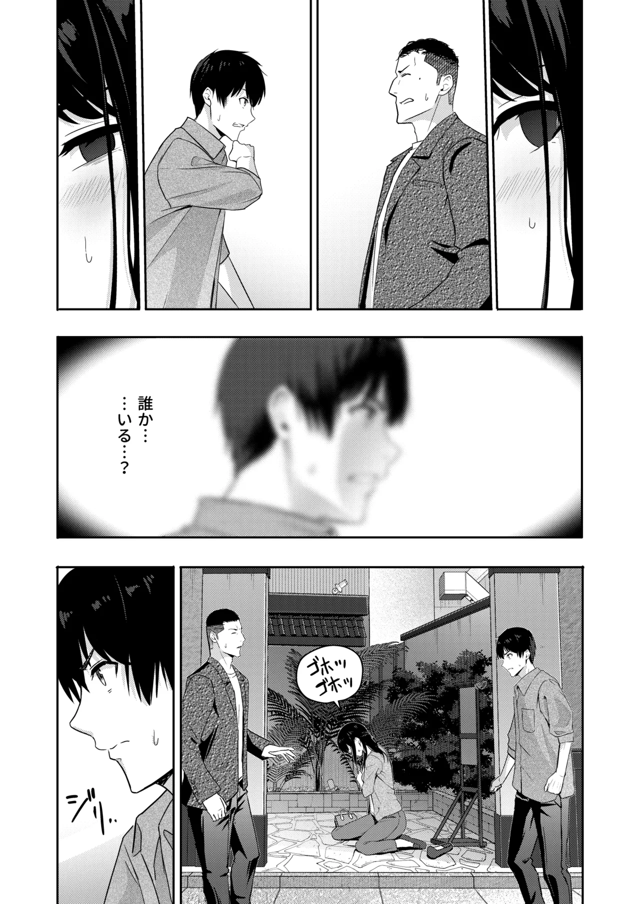Mitsuha ~Netorare 10~ Page.5
